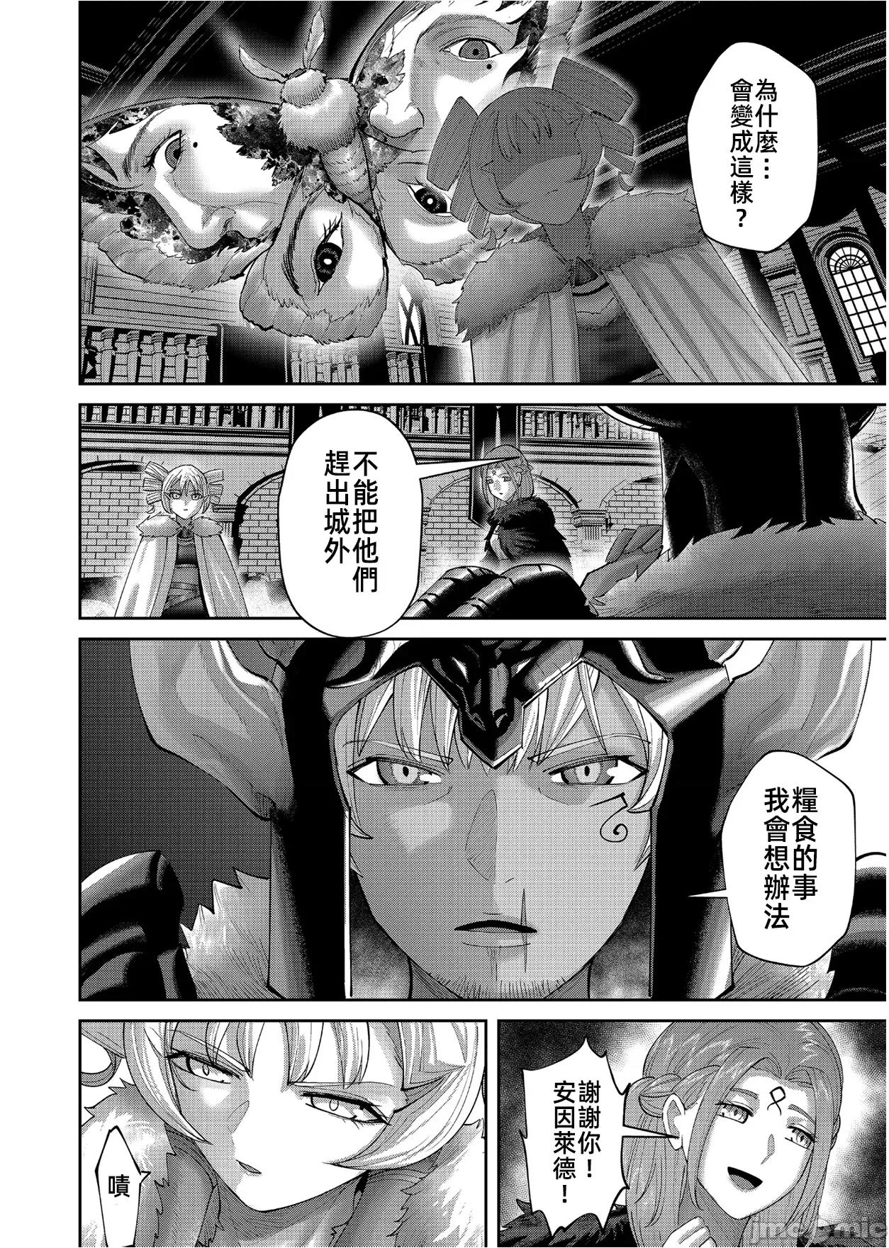 鬼畜英雄 鬼畜英雄 94先行 第14页