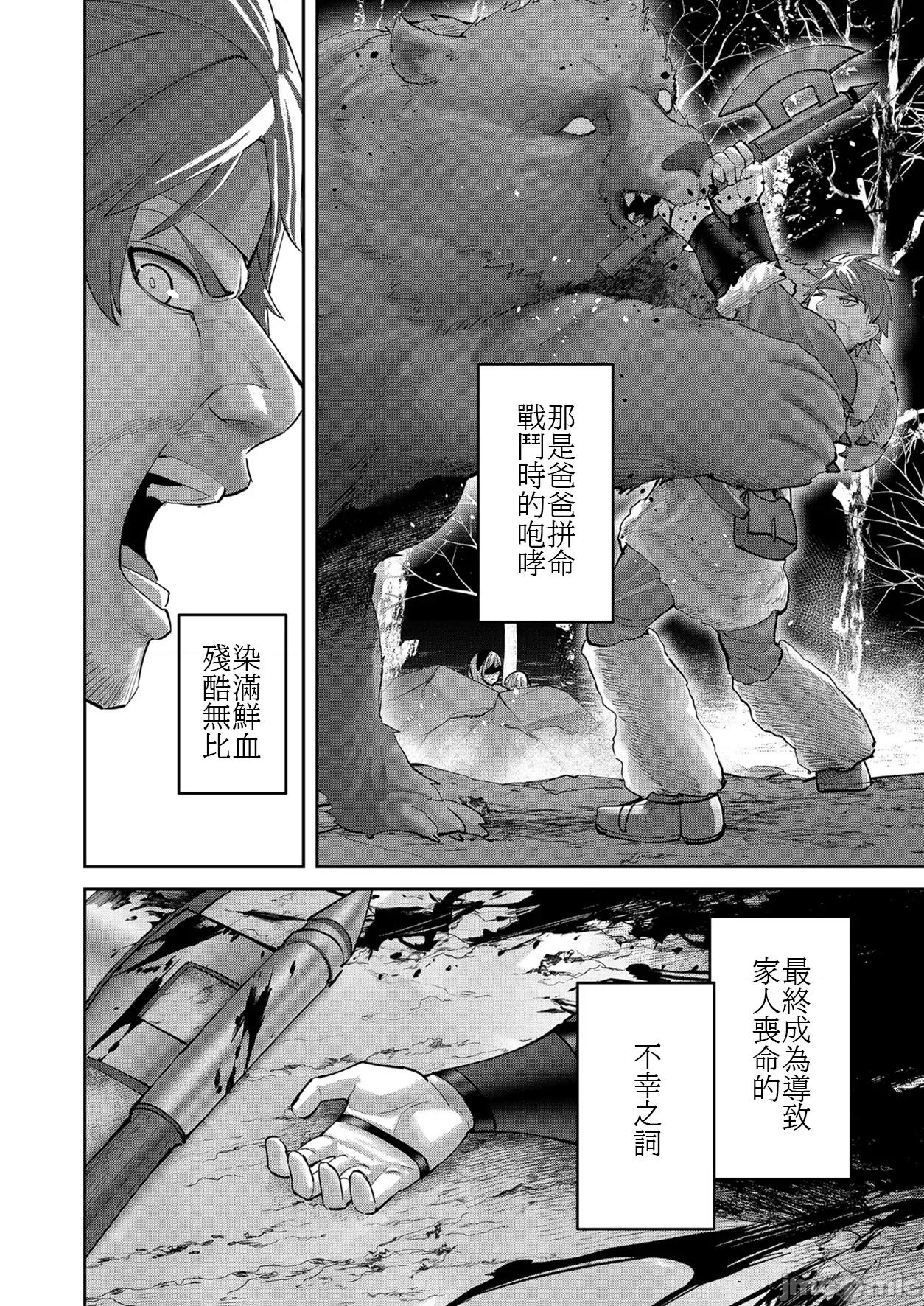 鬼畜英雄 鬼畜英雄 96 第8页