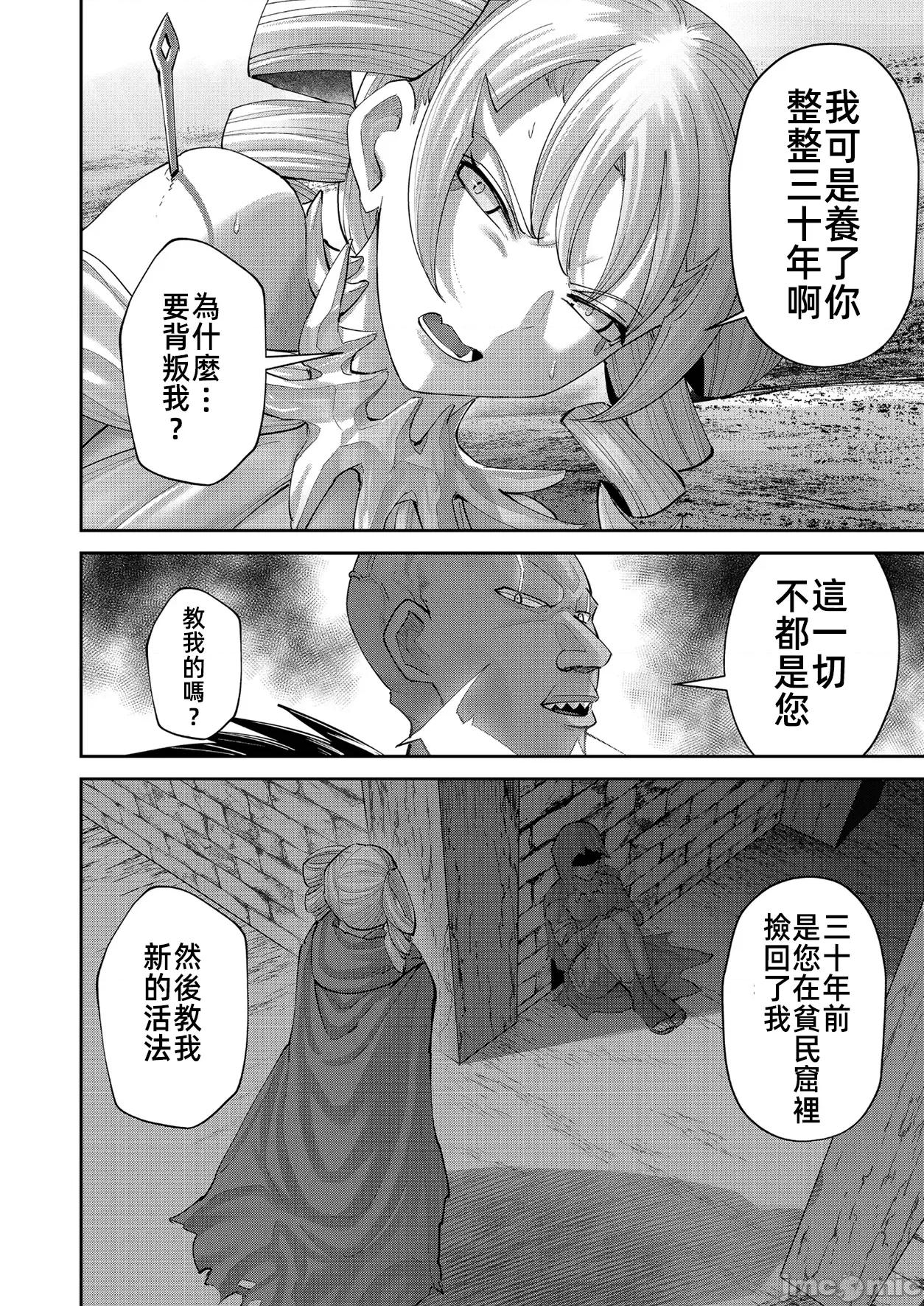鬼畜英雄 鬼畜英雄 96 第24页