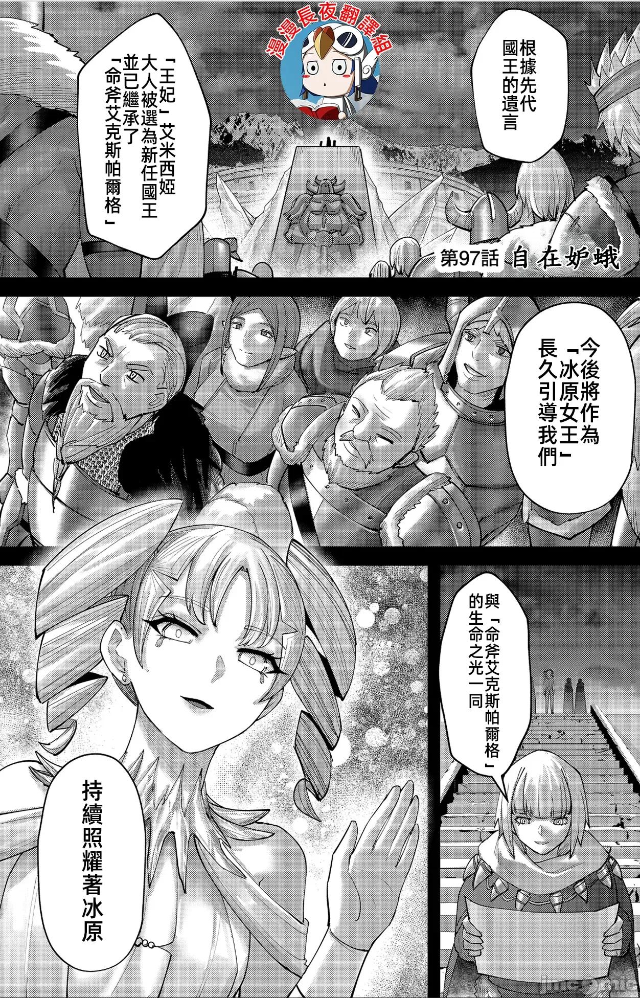 鬼畜英雄 鬼畜英雄 97話先行 第1页