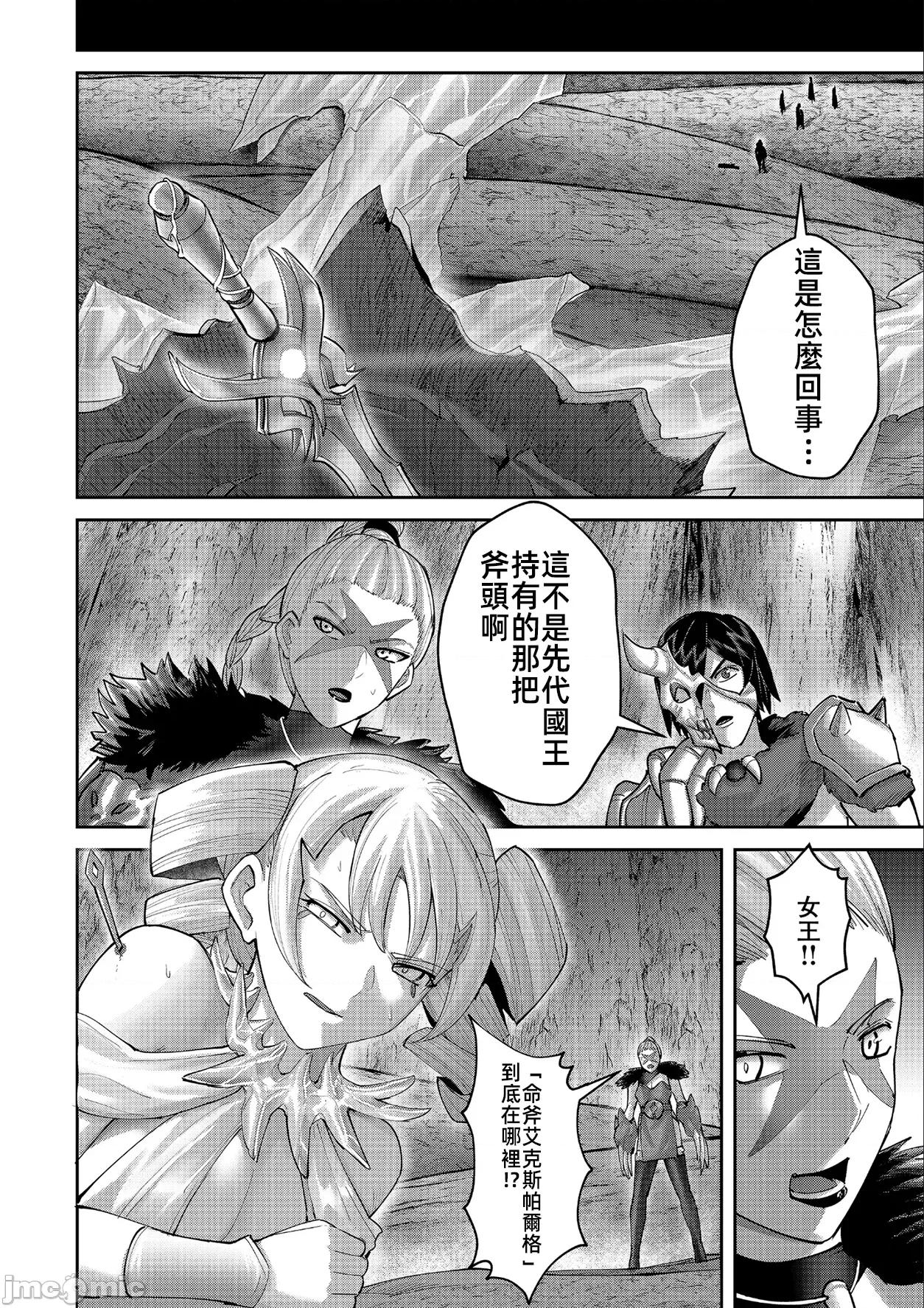鬼畜英雄 鬼畜英雄 97話先行 第2页