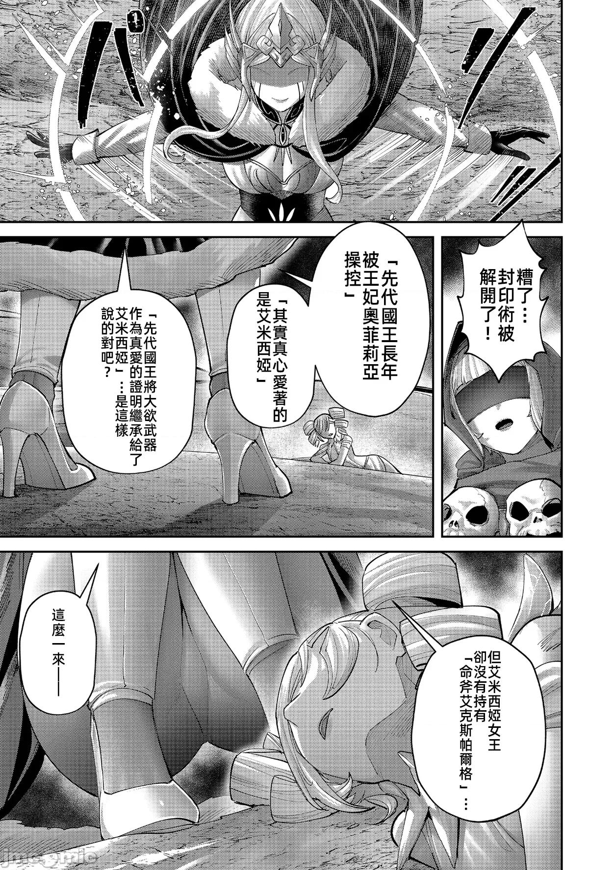 鬼畜英雄 鬼畜英雄 97話先行 第3页