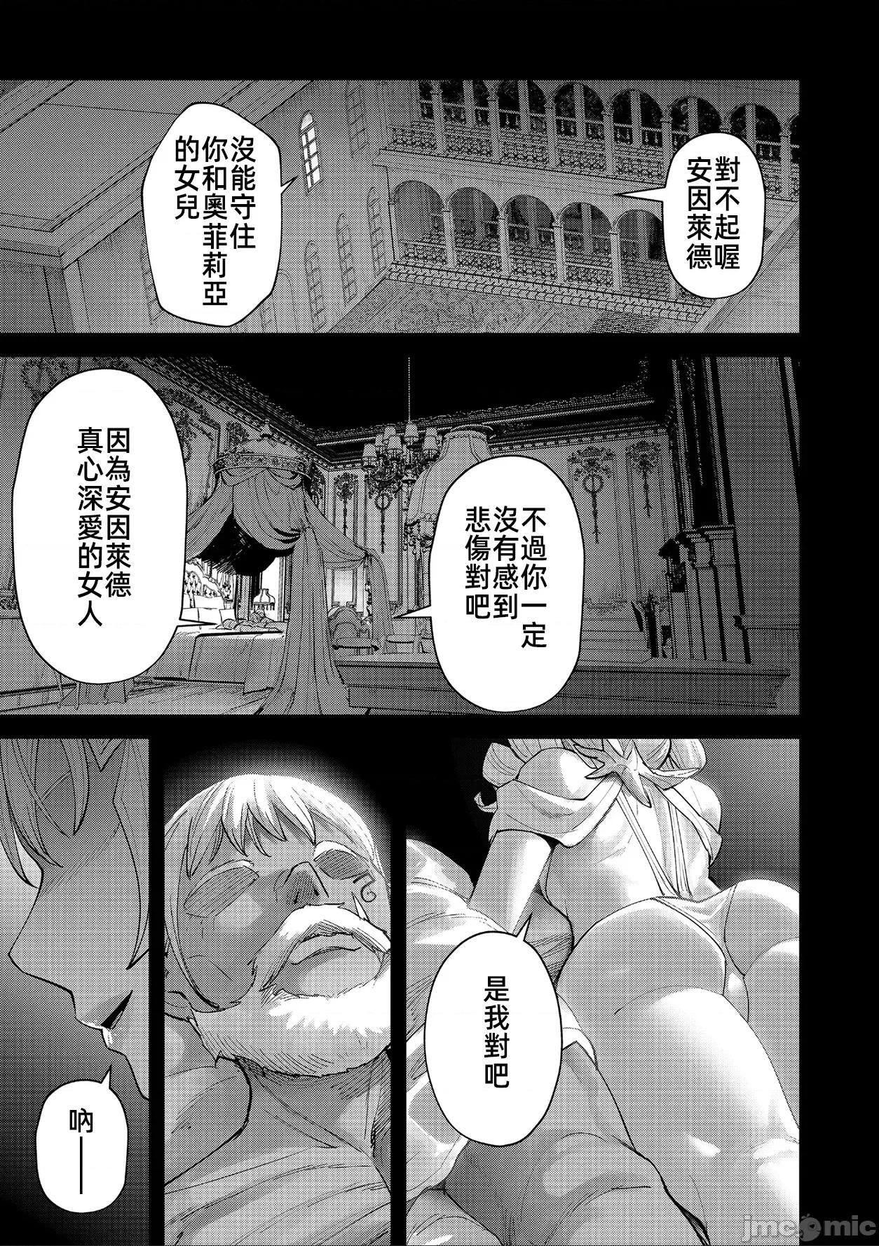 鬼畜英雄 鬼畜英雄 97話先行 第5页