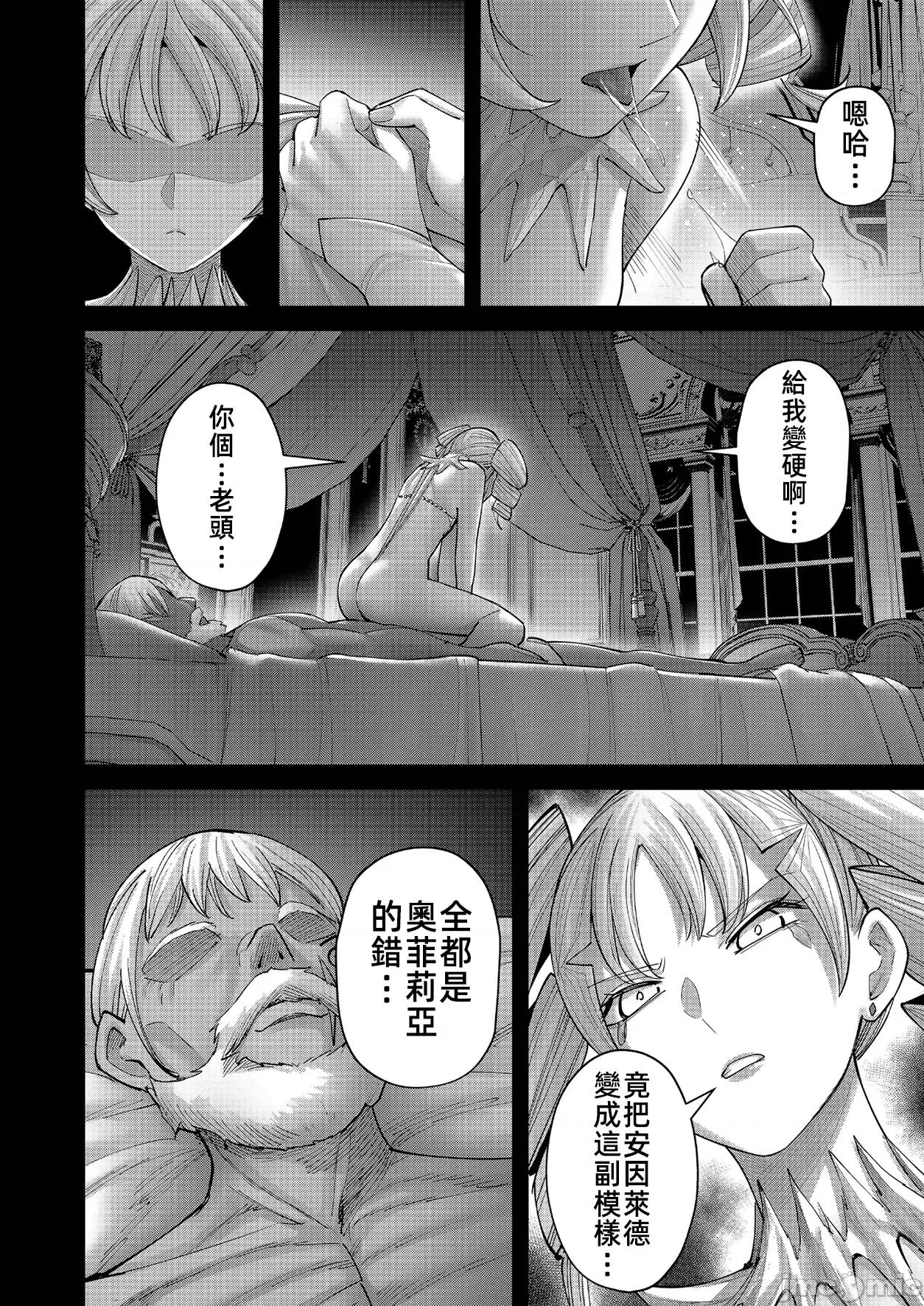 鬼畜英雄 鬼畜英雄 97話先行 第8页