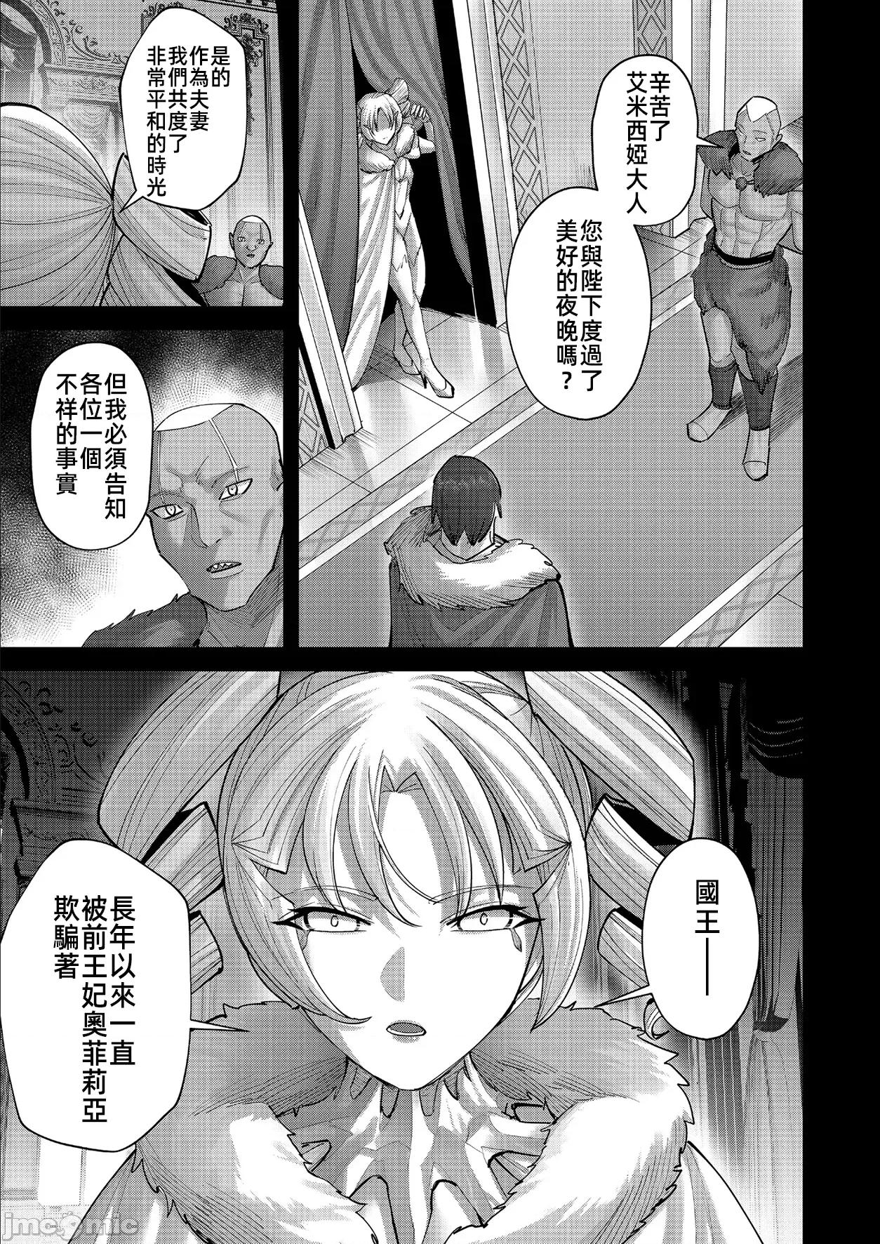 鬼畜英雄 鬼畜英雄 97話先行 第9页