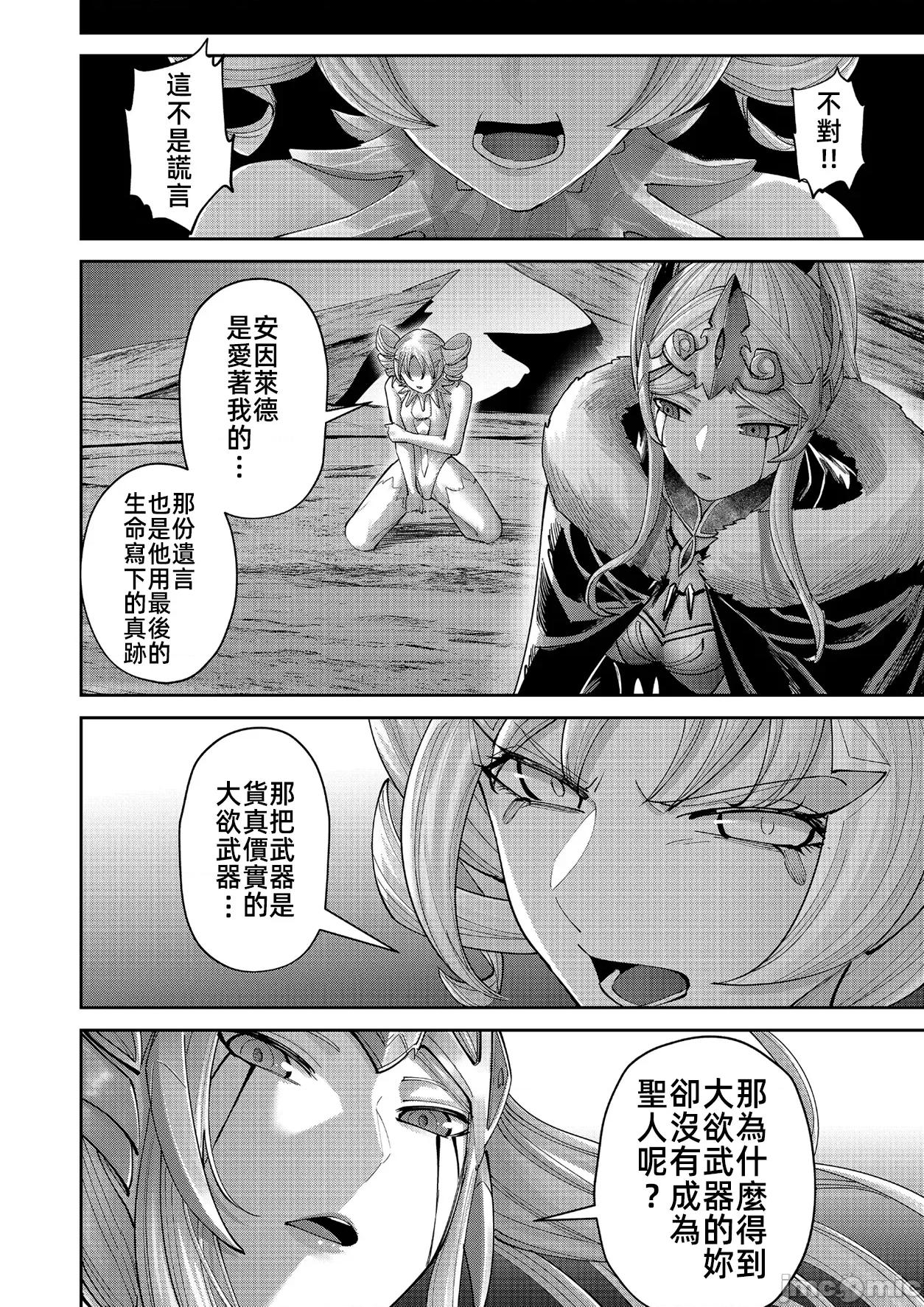鬼畜英雄 鬼畜英雄 97話先行 第10页
