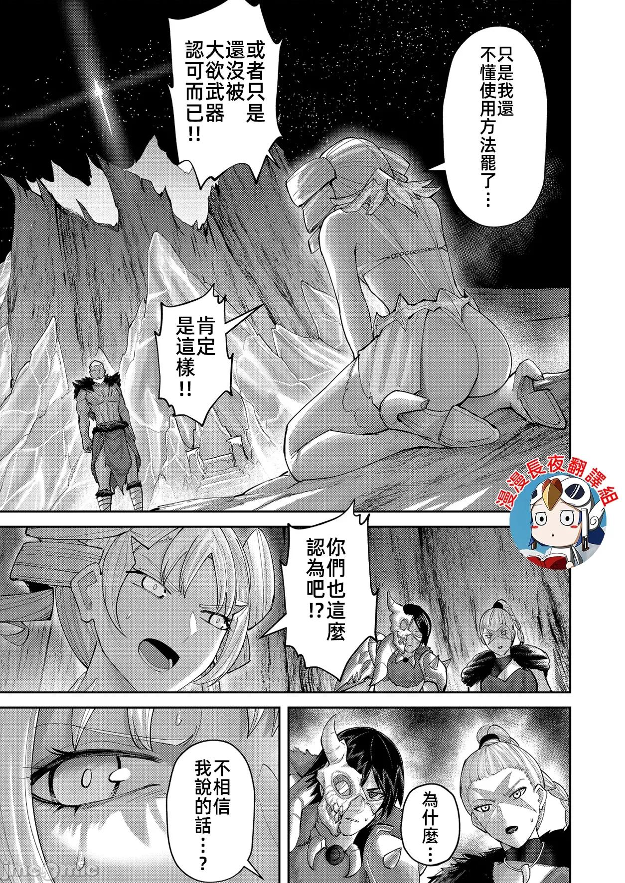 鬼畜英雄 鬼畜英雄 97話先行 第11页