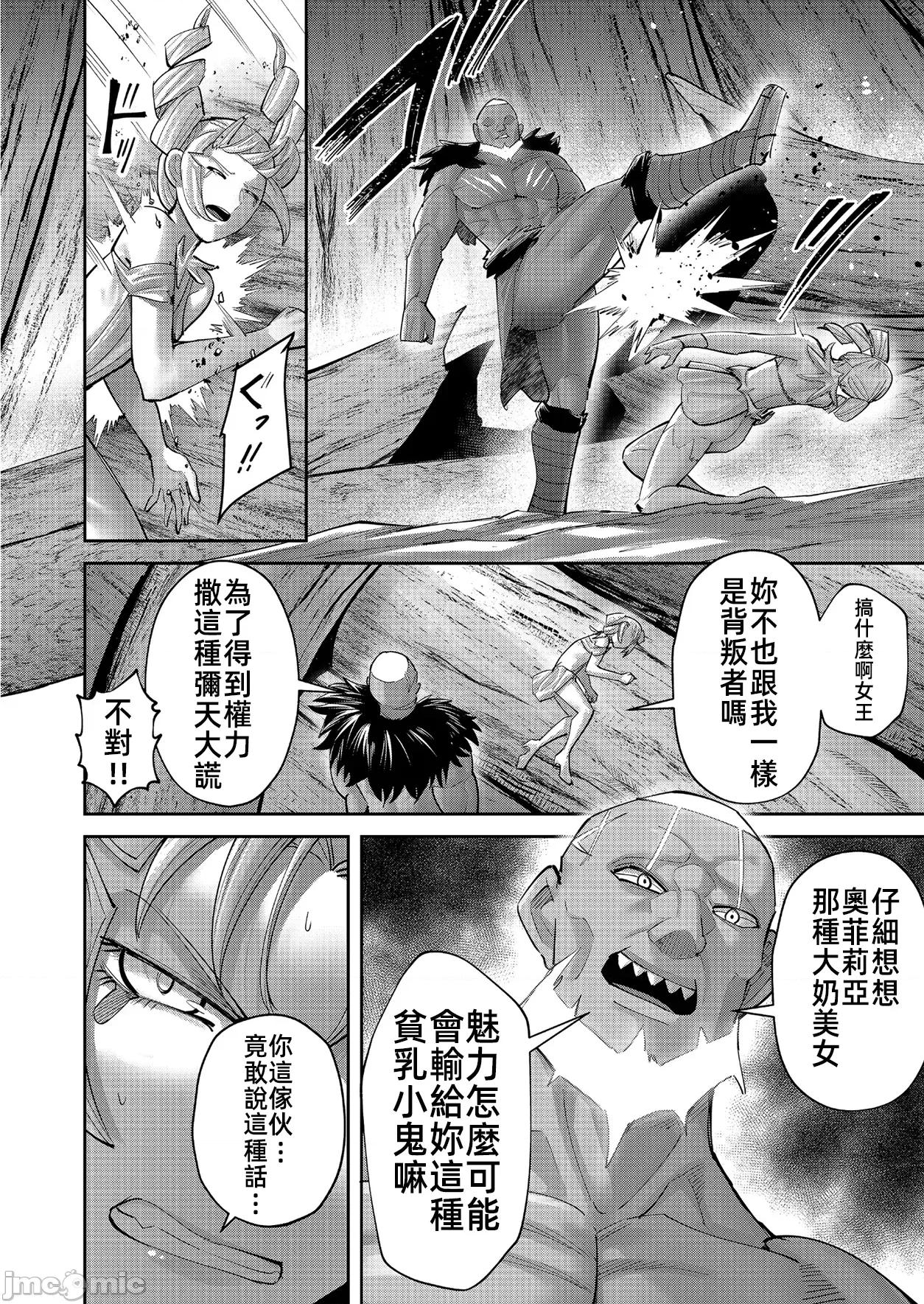 鬼畜英雄 鬼畜英雄 97話先行 第12页