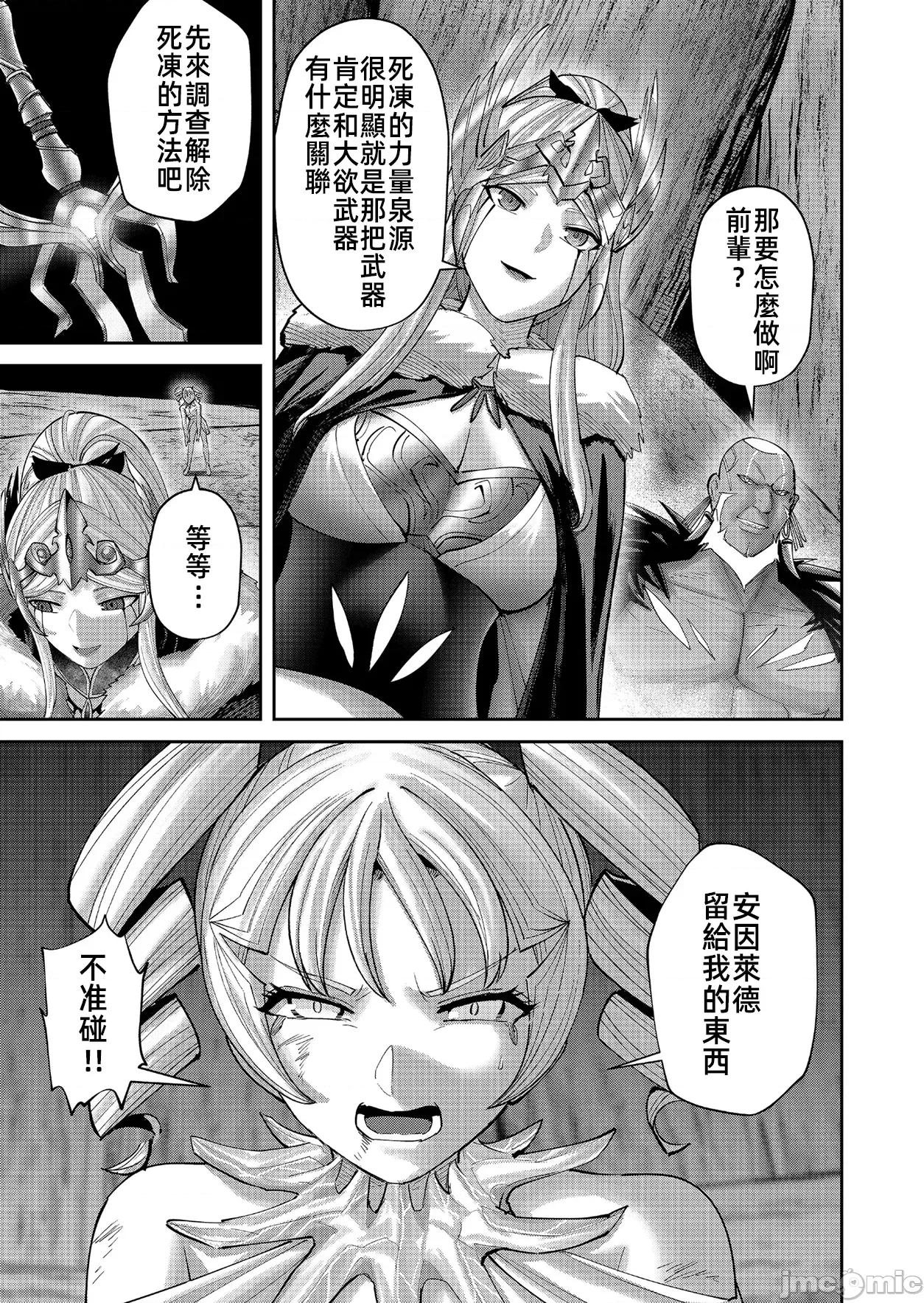 鬼畜英雄 鬼畜英雄 97話先行 第13页