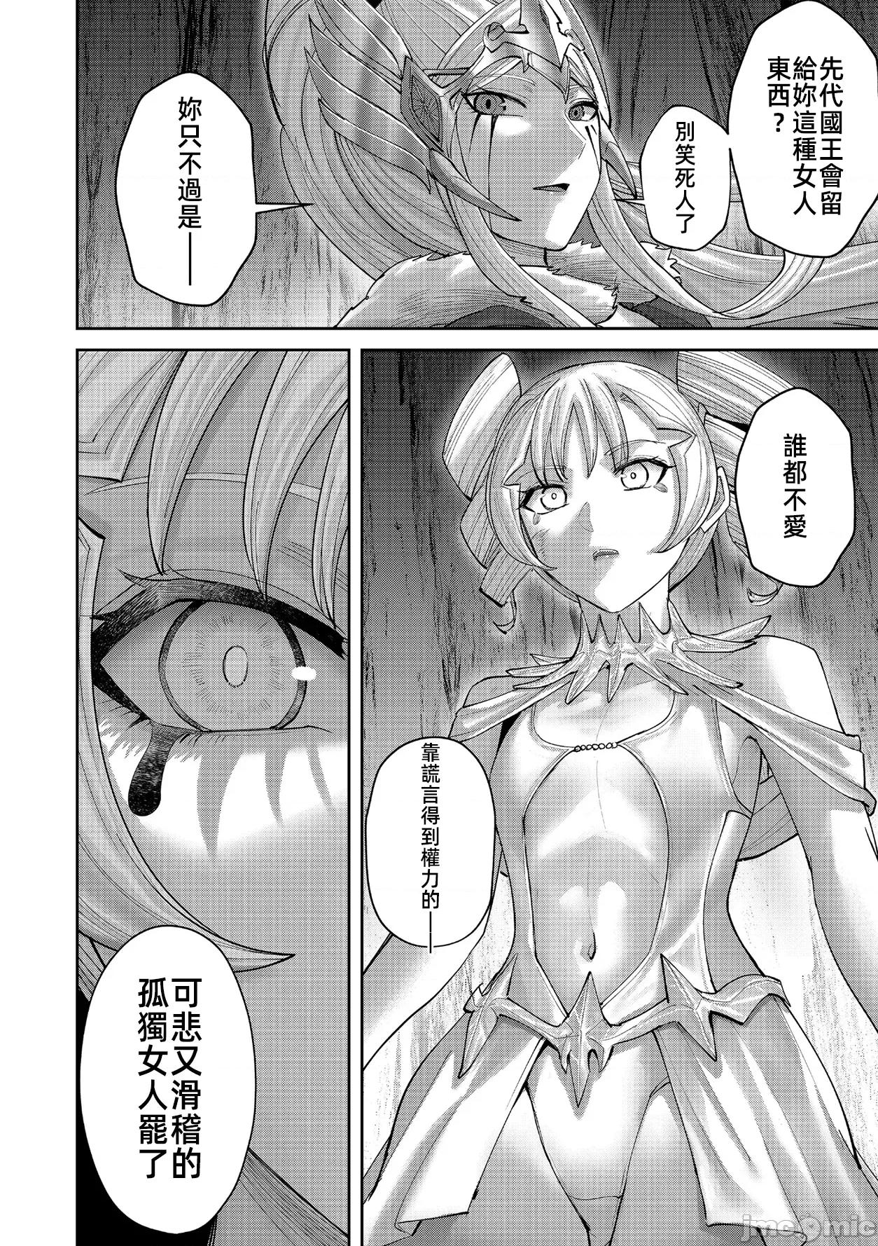 鬼畜英雄 鬼畜英雄 97話先行 第14页