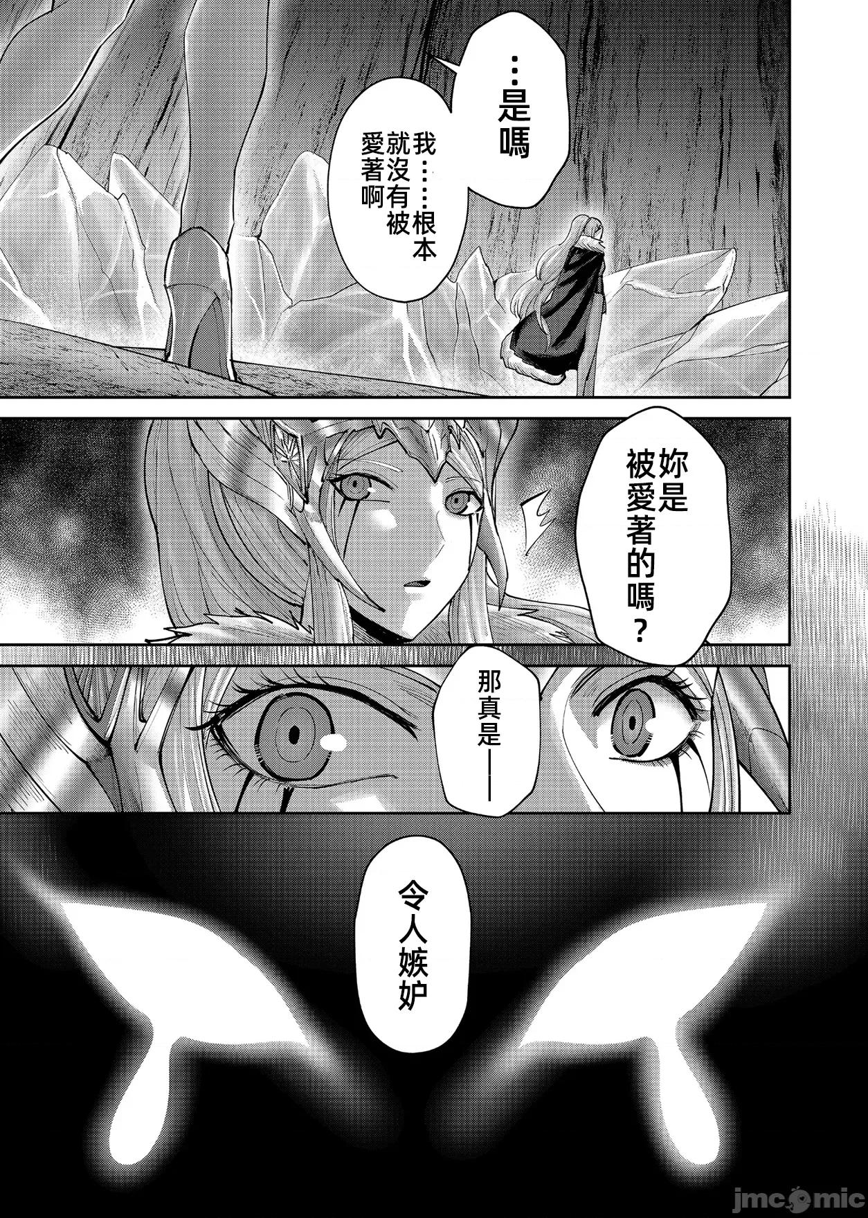 鬼畜英雄 鬼畜英雄 97話先行 第15页