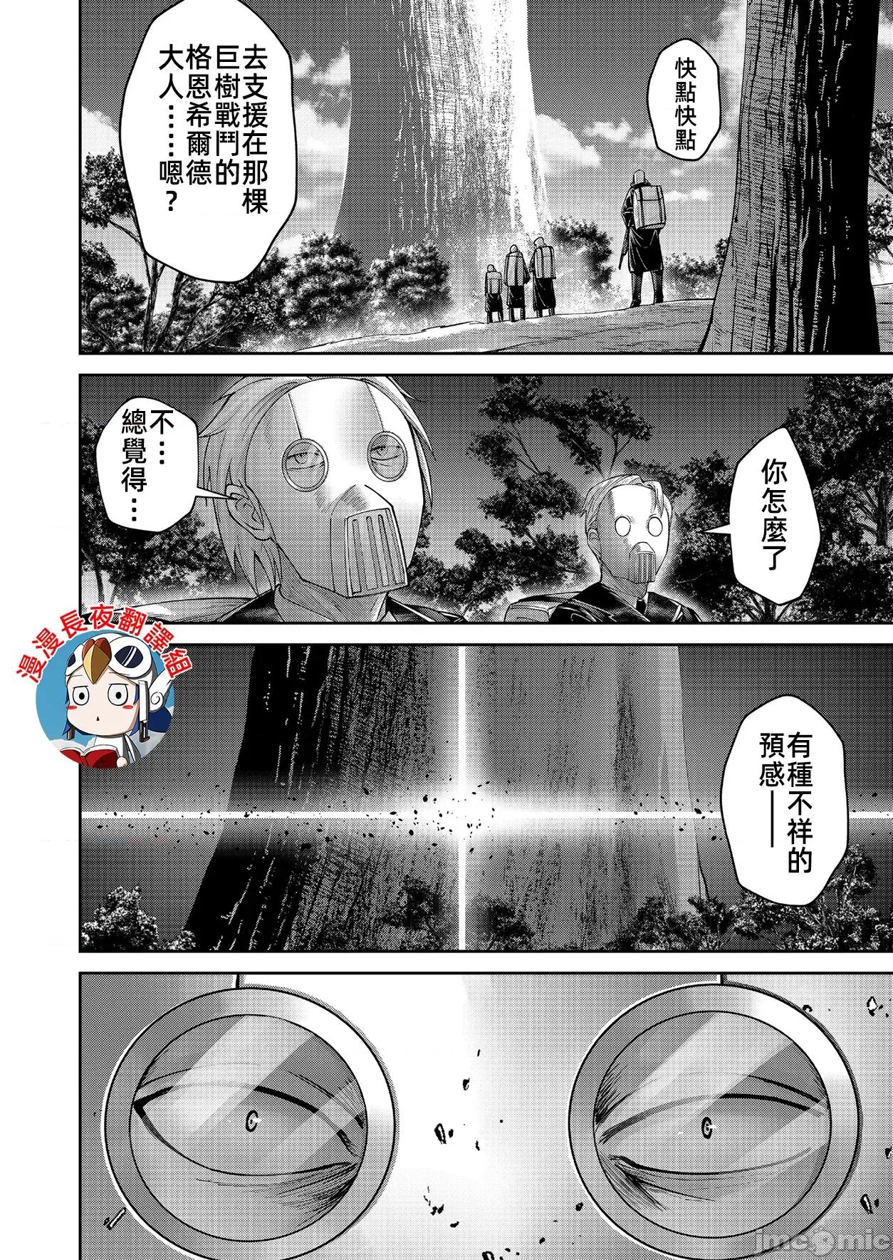 鬼畜英雄 鬼畜英雄 97話先行 第16页