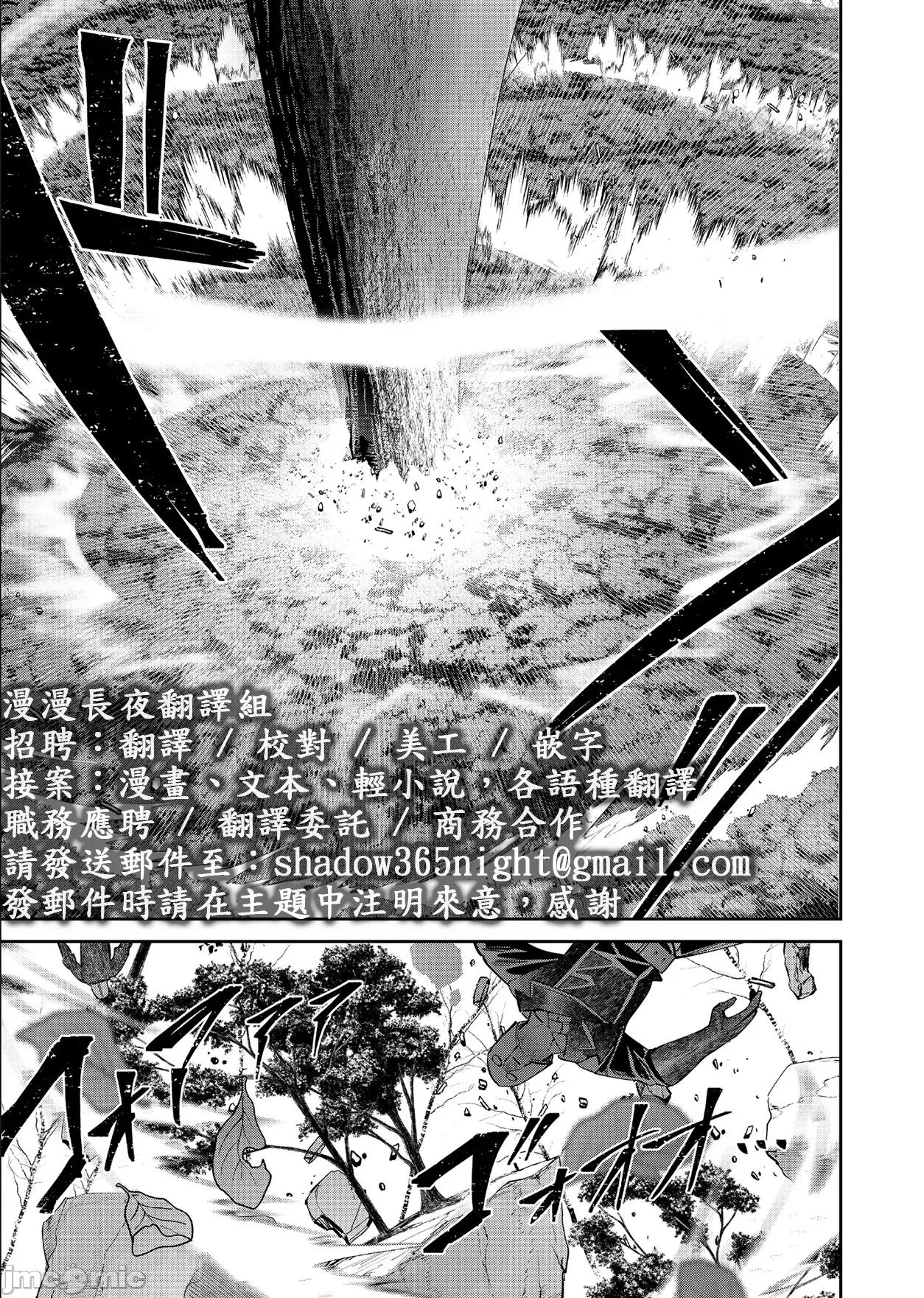 鬼畜英雄 鬼畜英雄 97話先行 第17页