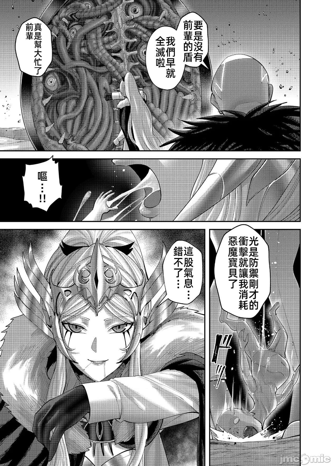 鬼畜英雄 鬼畜英雄 97話先行 第19页
