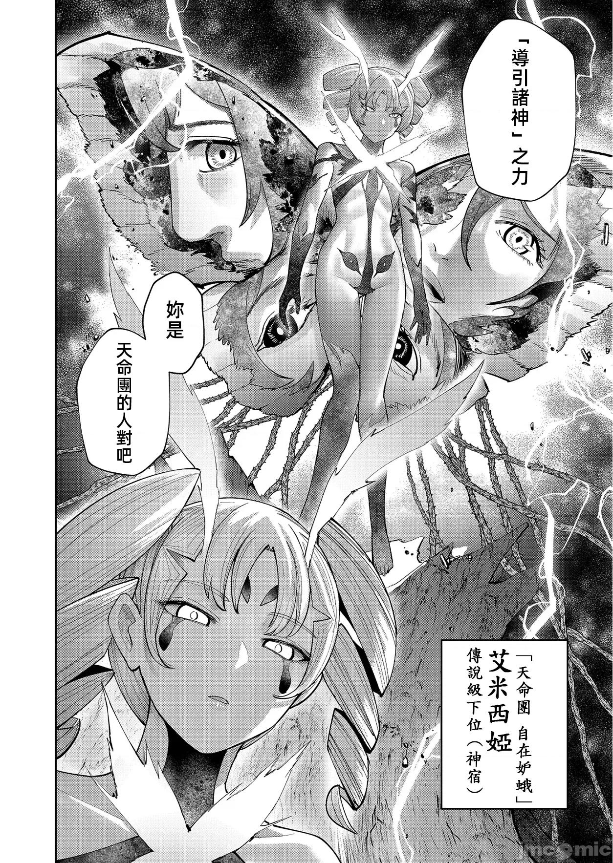 鬼畜英雄 鬼畜英雄 97話先行 第20页