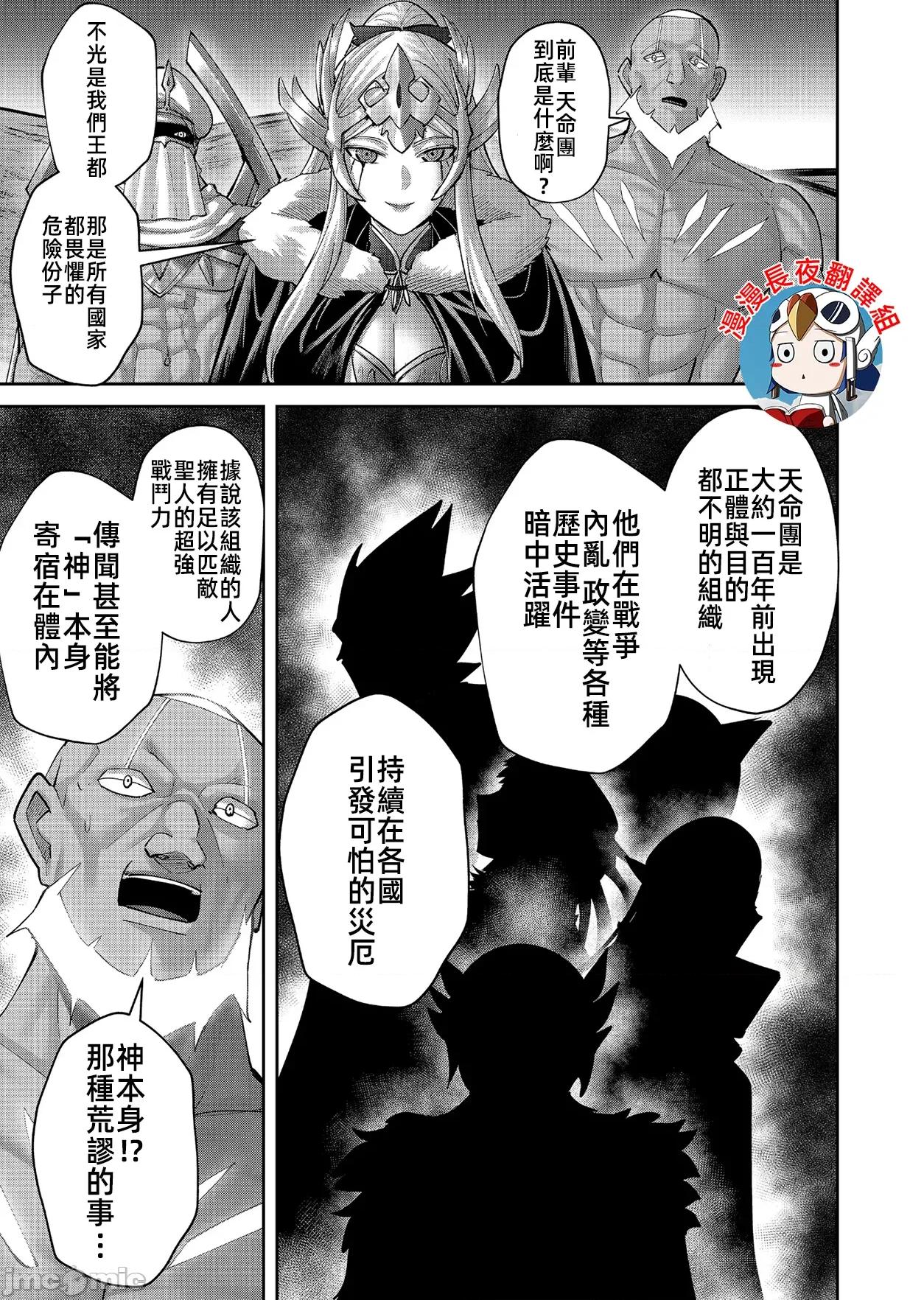 鬼畜英雄 鬼畜英雄 97話先行 第21页