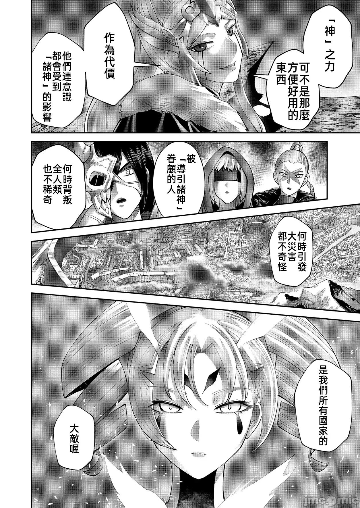 鬼畜英雄 鬼畜英雄 97話先行 第22页