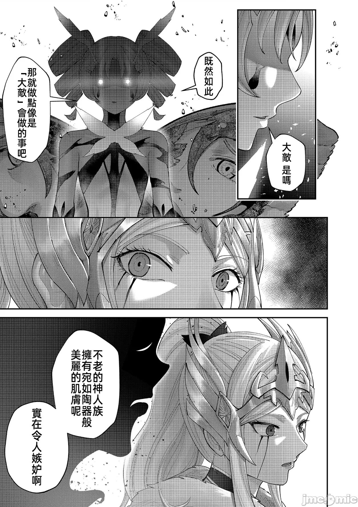 鬼畜英雄 鬼畜英雄 97話先行 第23页