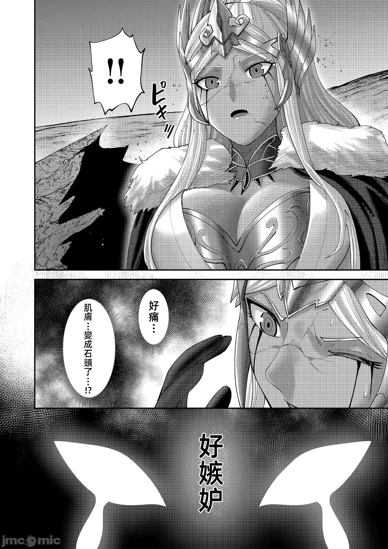 鬼畜英雄 鬼畜英雄 97話先行 第24页