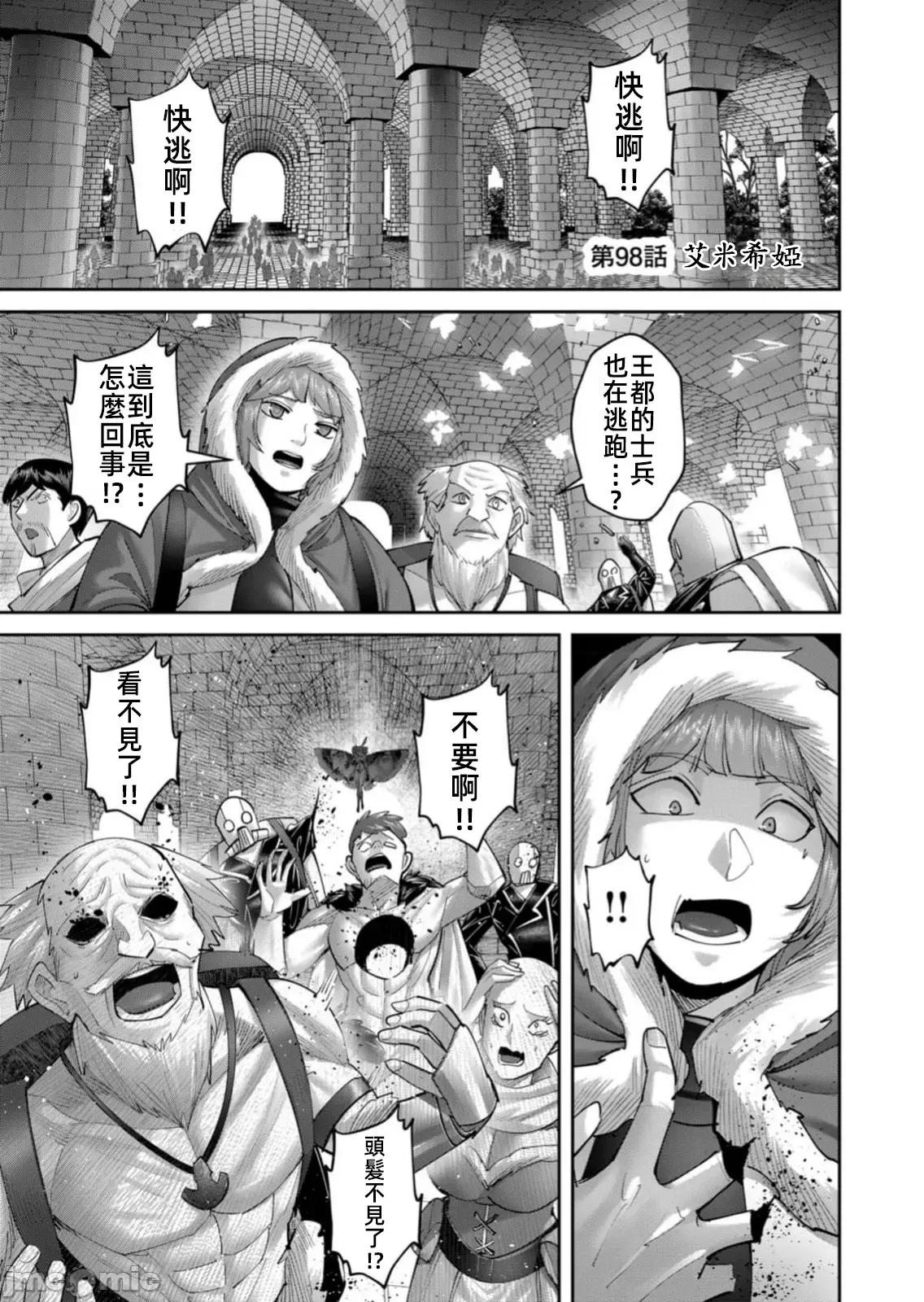 鬼畜英雄 鬼畜英雄 98話先行 第3页
