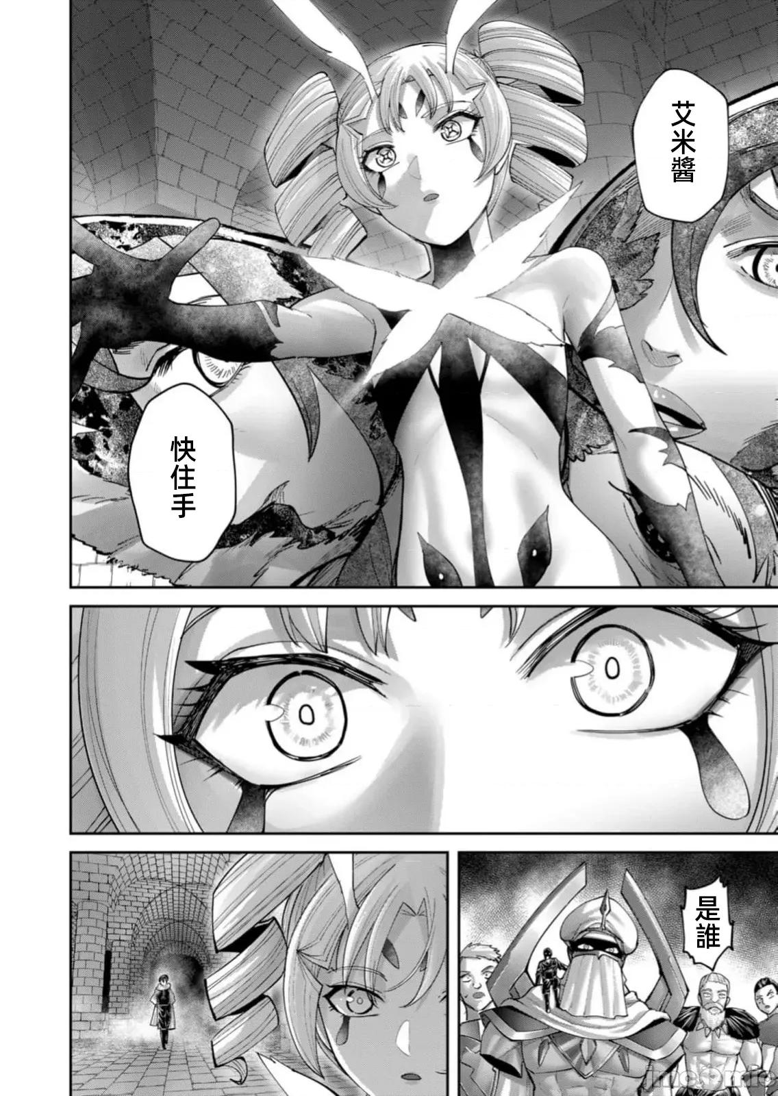 鬼畜英雄 鬼畜英雄 98話先行 第8页