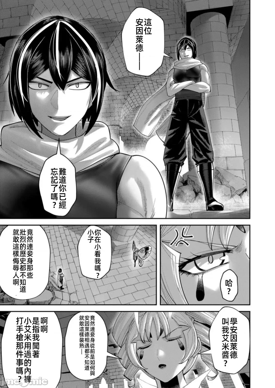 鬼畜英雄 鬼畜英雄 98話先行 第9页