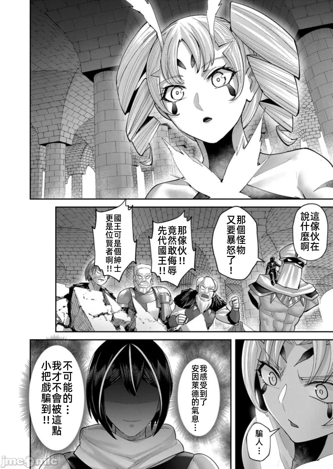 鬼畜英雄 鬼畜英雄 98話先行 第10页
