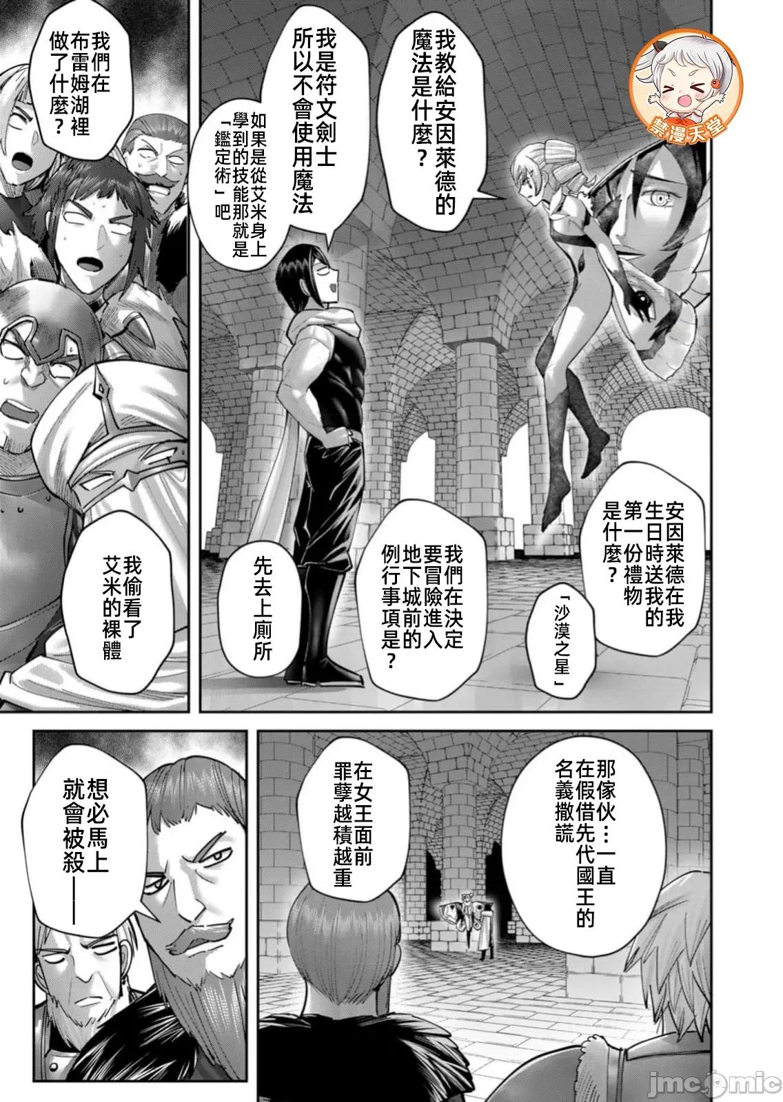 鬼畜英雄 鬼畜英雄 98話先行 第11页