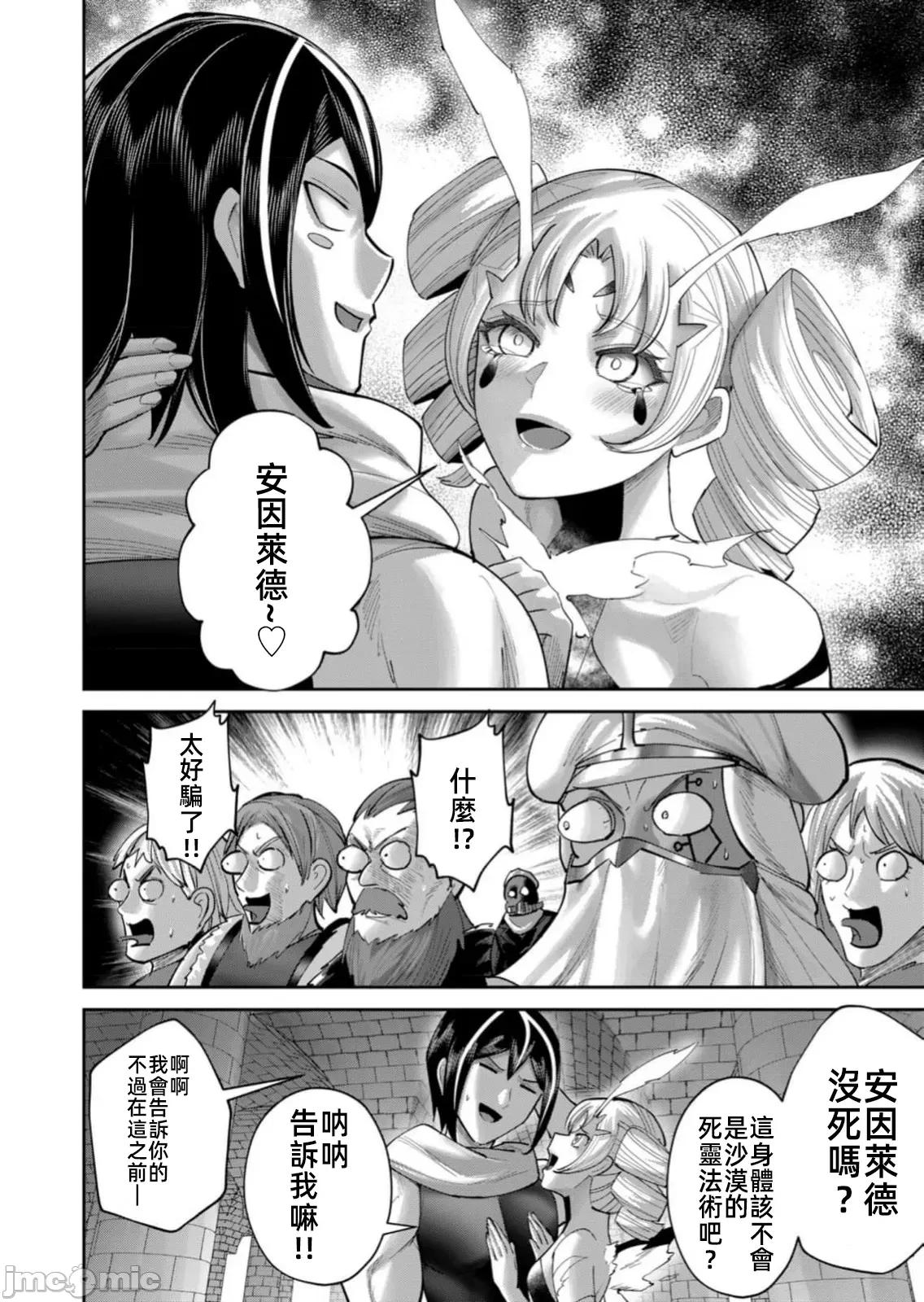鬼畜英雄 鬼畜英雄 98話先行 第12页