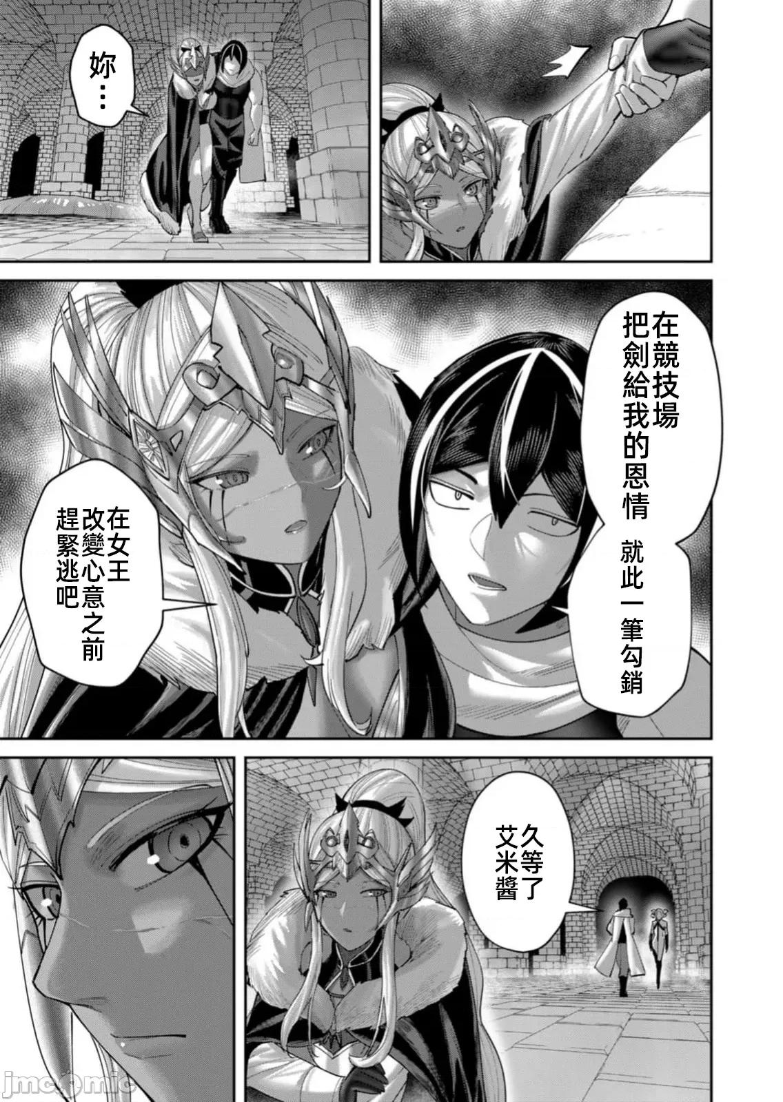 鬼畜英雄 鬼畜英雄 98話先行 第13页
