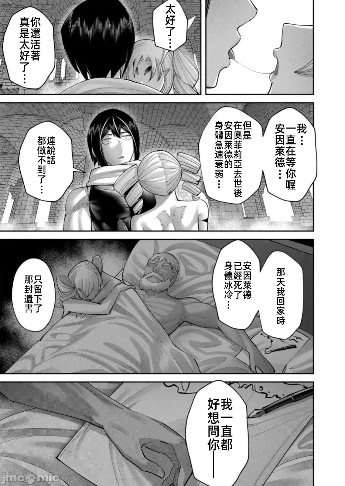 鬼畜英雄 鬼畜英雄 98話先行 第15页