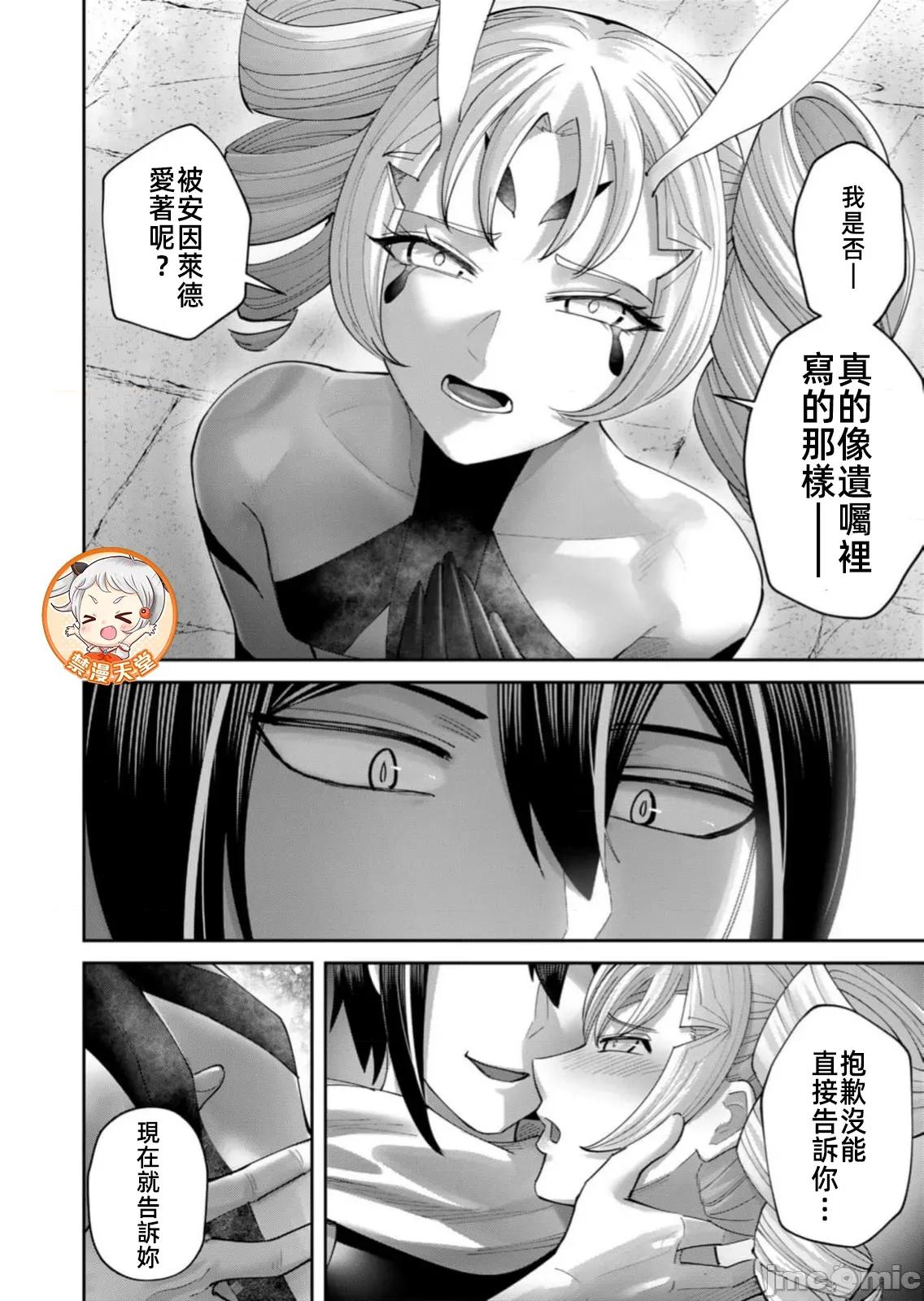 鬼畜英雄 鬼畜英雄 98話先行 第16页