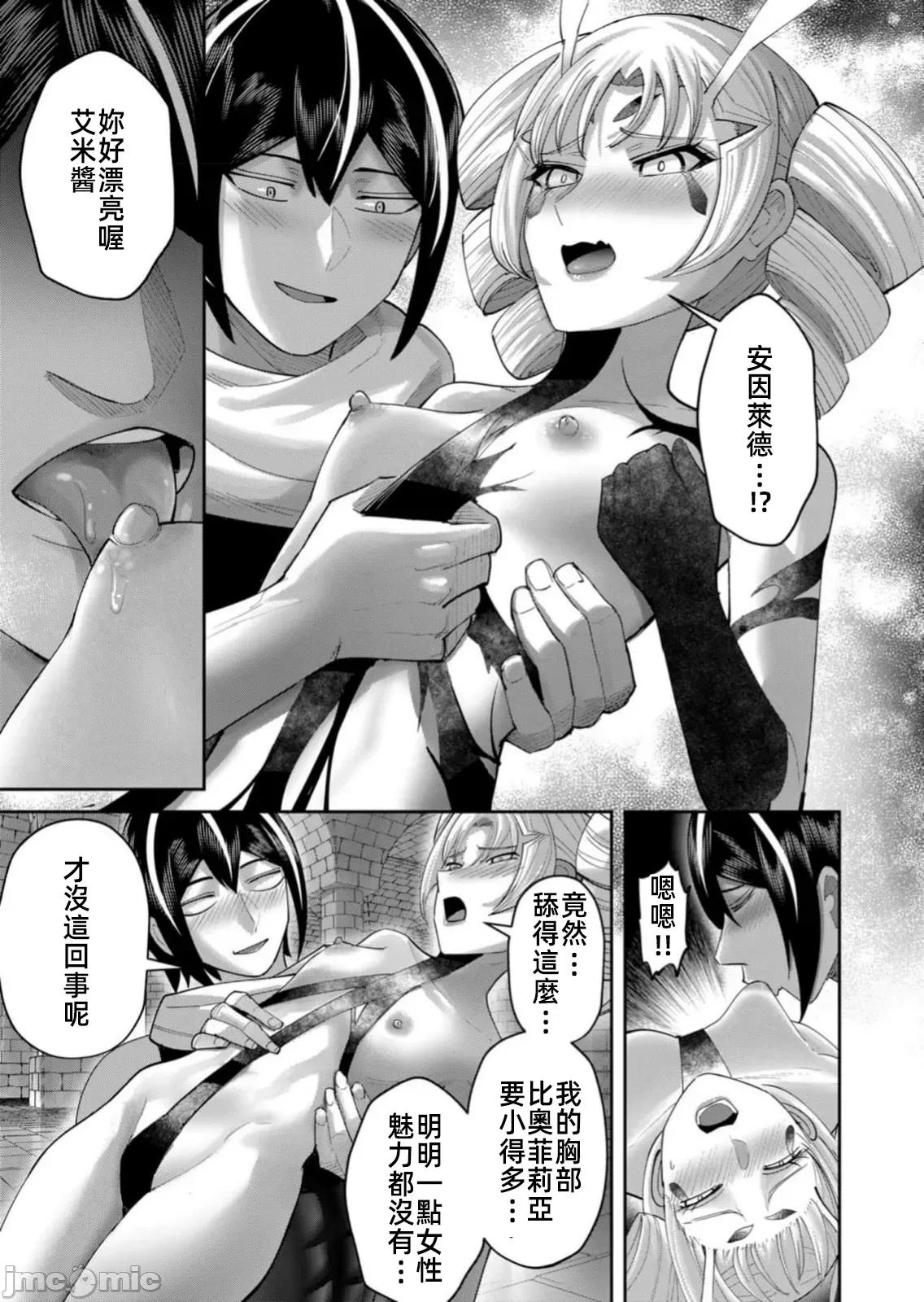 鬼畜英雄 鬼畜英雄 98話先行 第17页