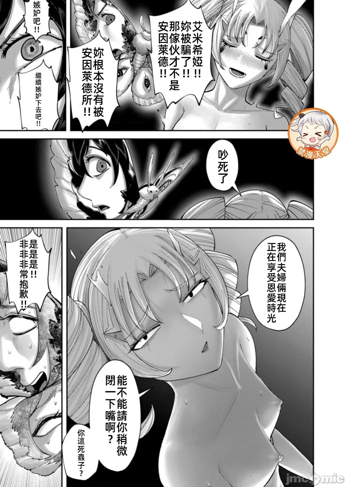 鬼畜英雄 鬼畜英雄 98話先行 第21页