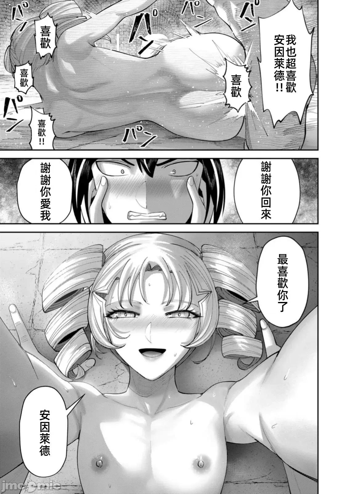 鬼畜英雄 鬼畜英雄 98話先行 第23页