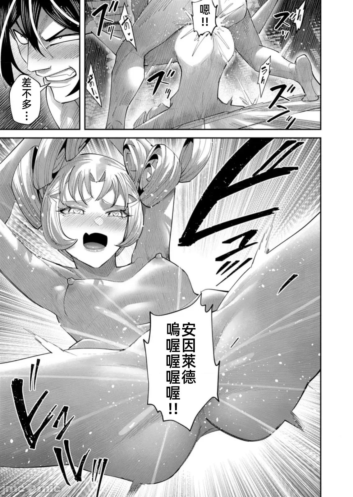 鬼畜英雄 鬼畜英雄 98話先行 第27页