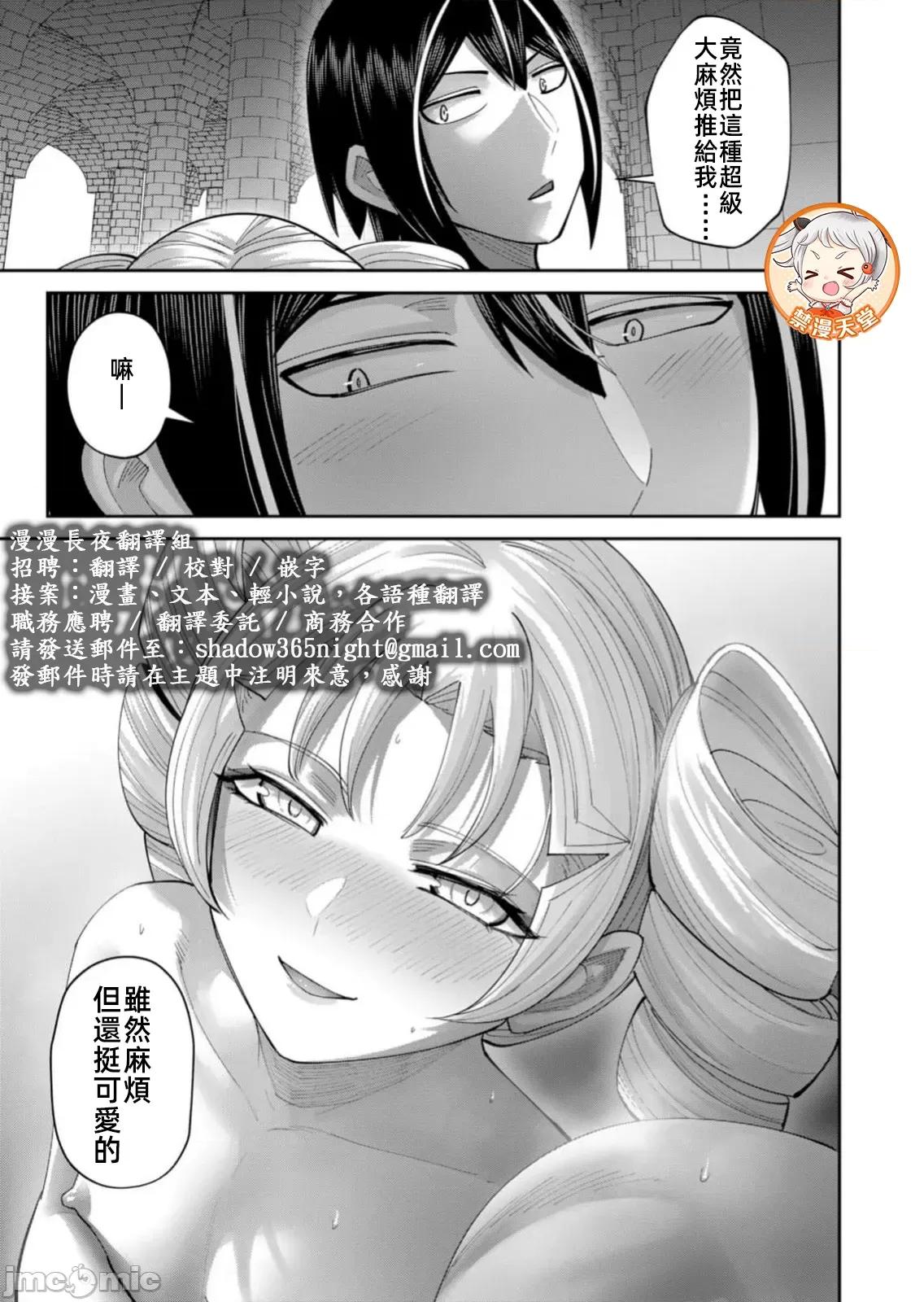 鬼畜英雄 鬼畜英雄 98話先行 第29页