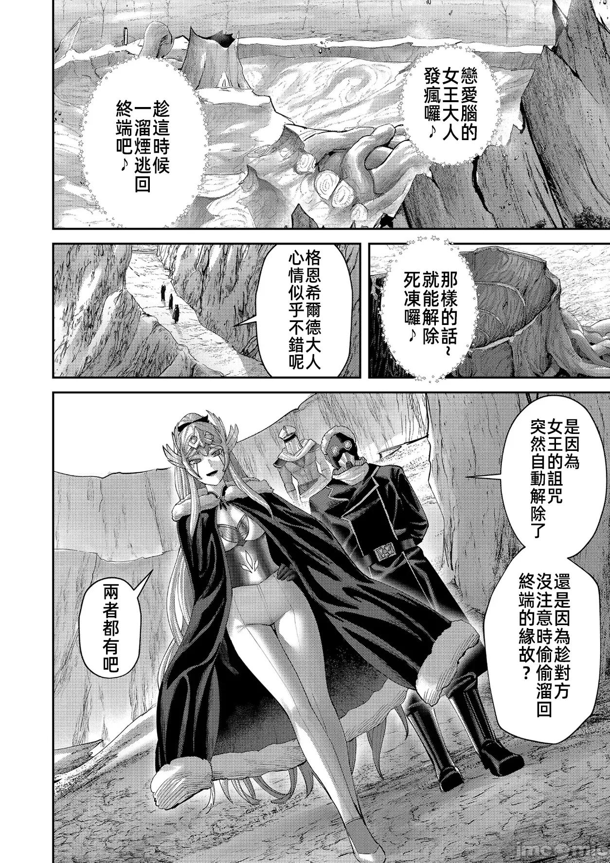 鬼畜英雄 鬼畜英雄 99 第10页