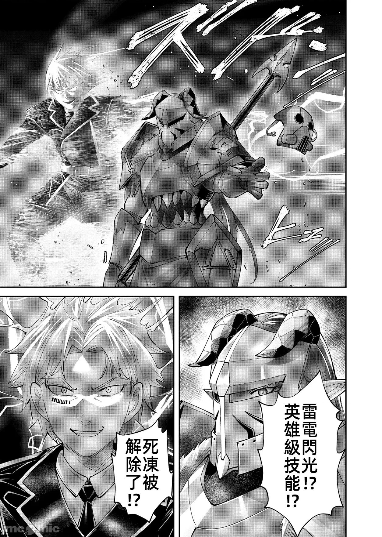 鬼畜英雄 鬼畜英雄 99 第19页