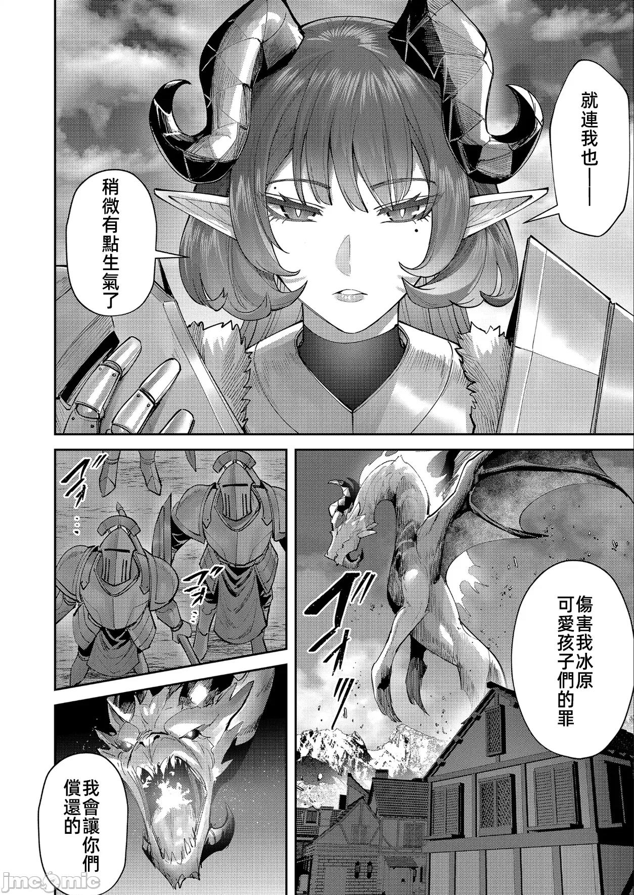 鬼畜英雄 鬼畜英雄 100 第20页