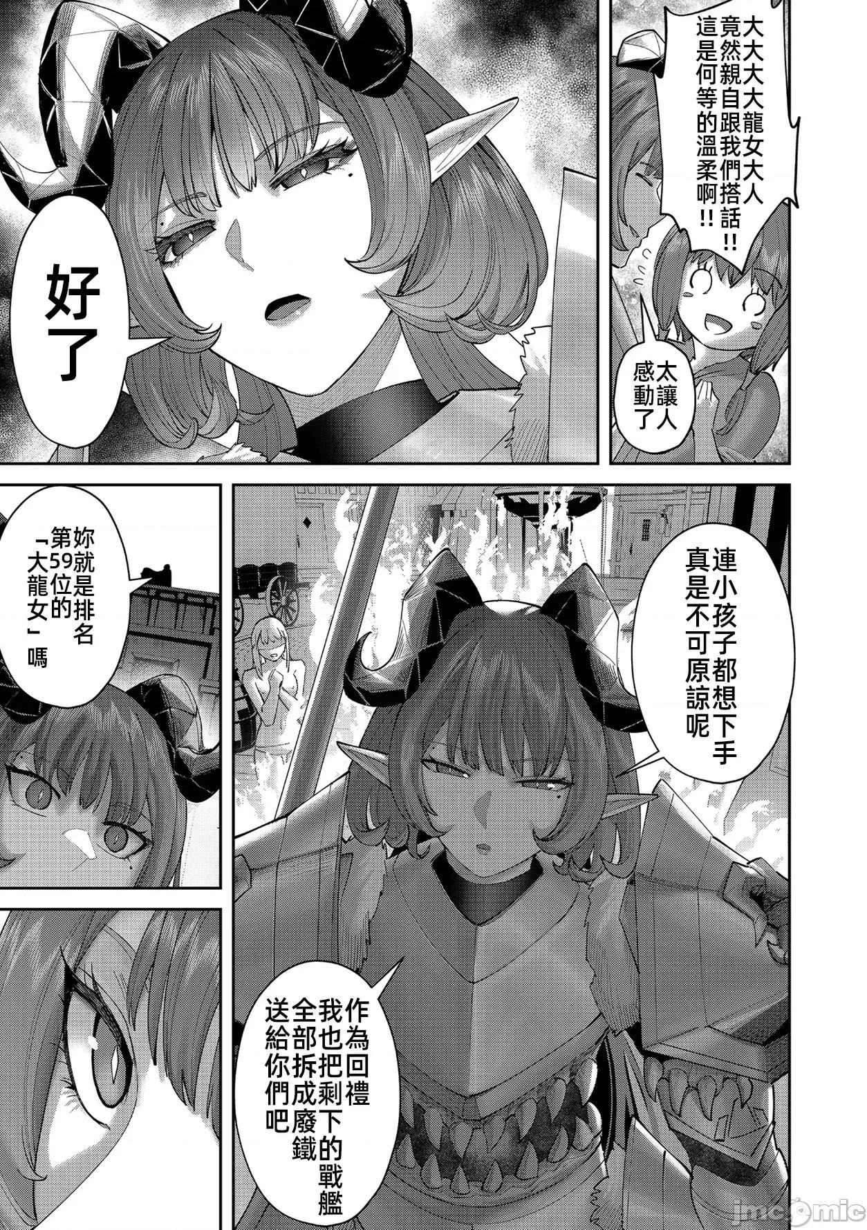 鬼畜英雄 鬼畜英雄 101 第3页