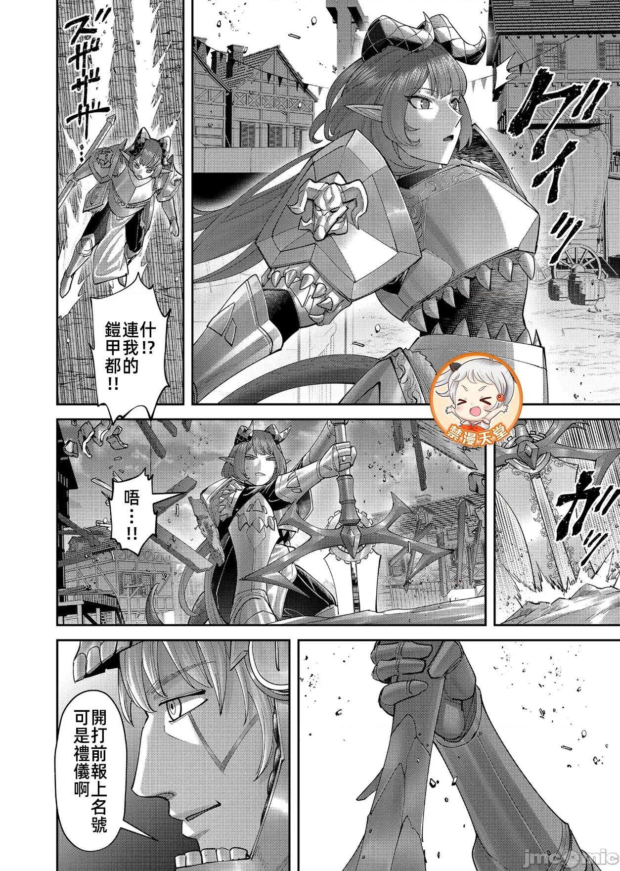 鬼畜英雄 鬼畜英雄 101 第6页