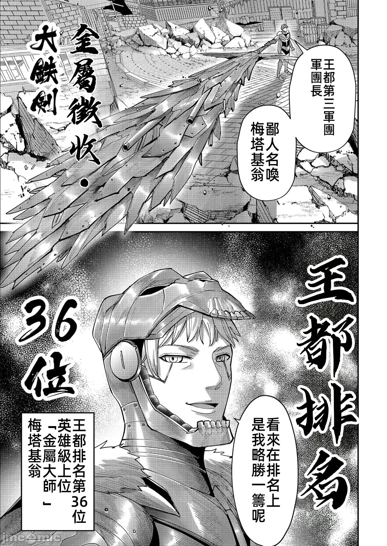 鬼畜英雄 鬼畜英雄 101 第7页
