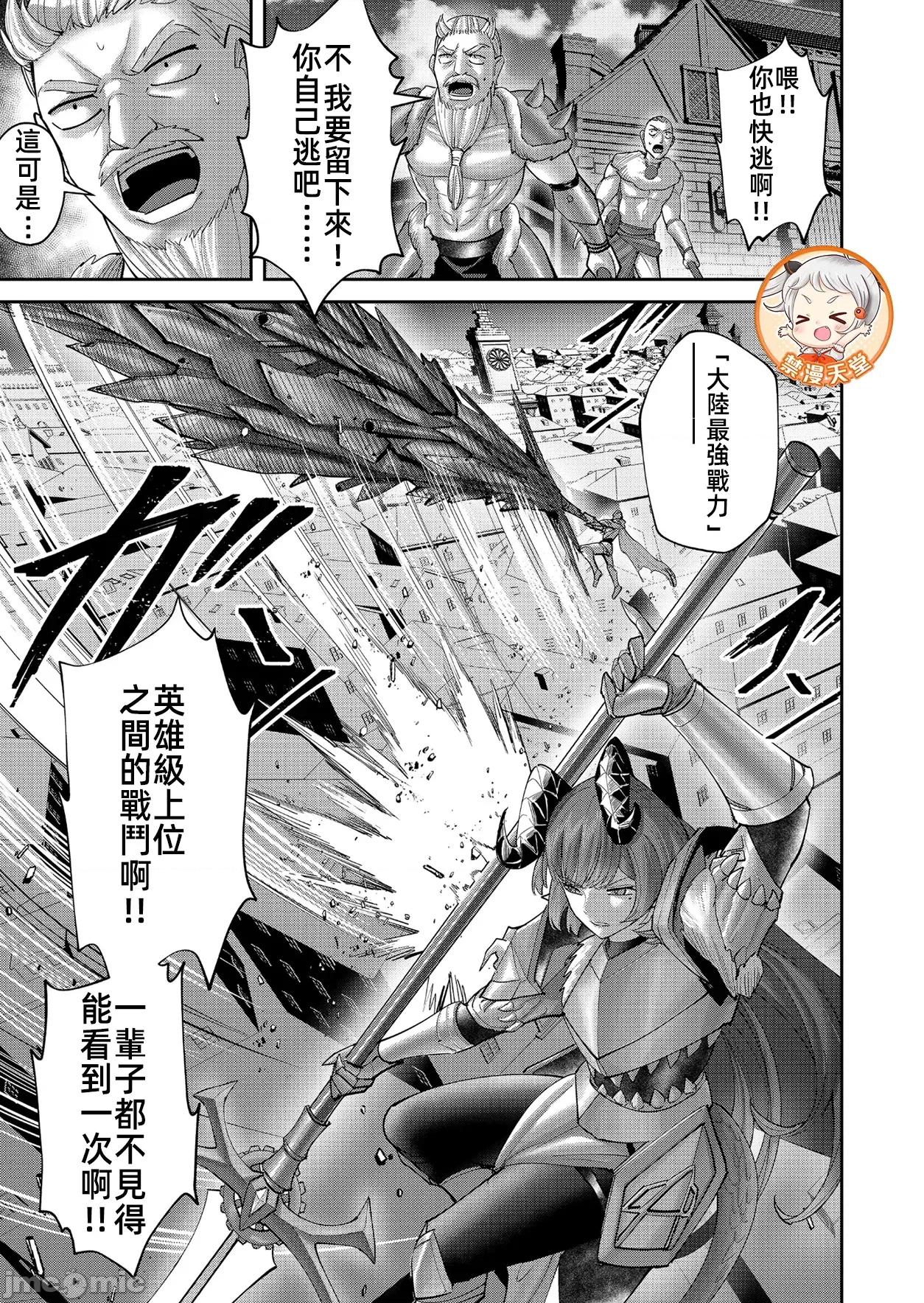 鬼畜英雄 鬼畜英雄 101 第11页