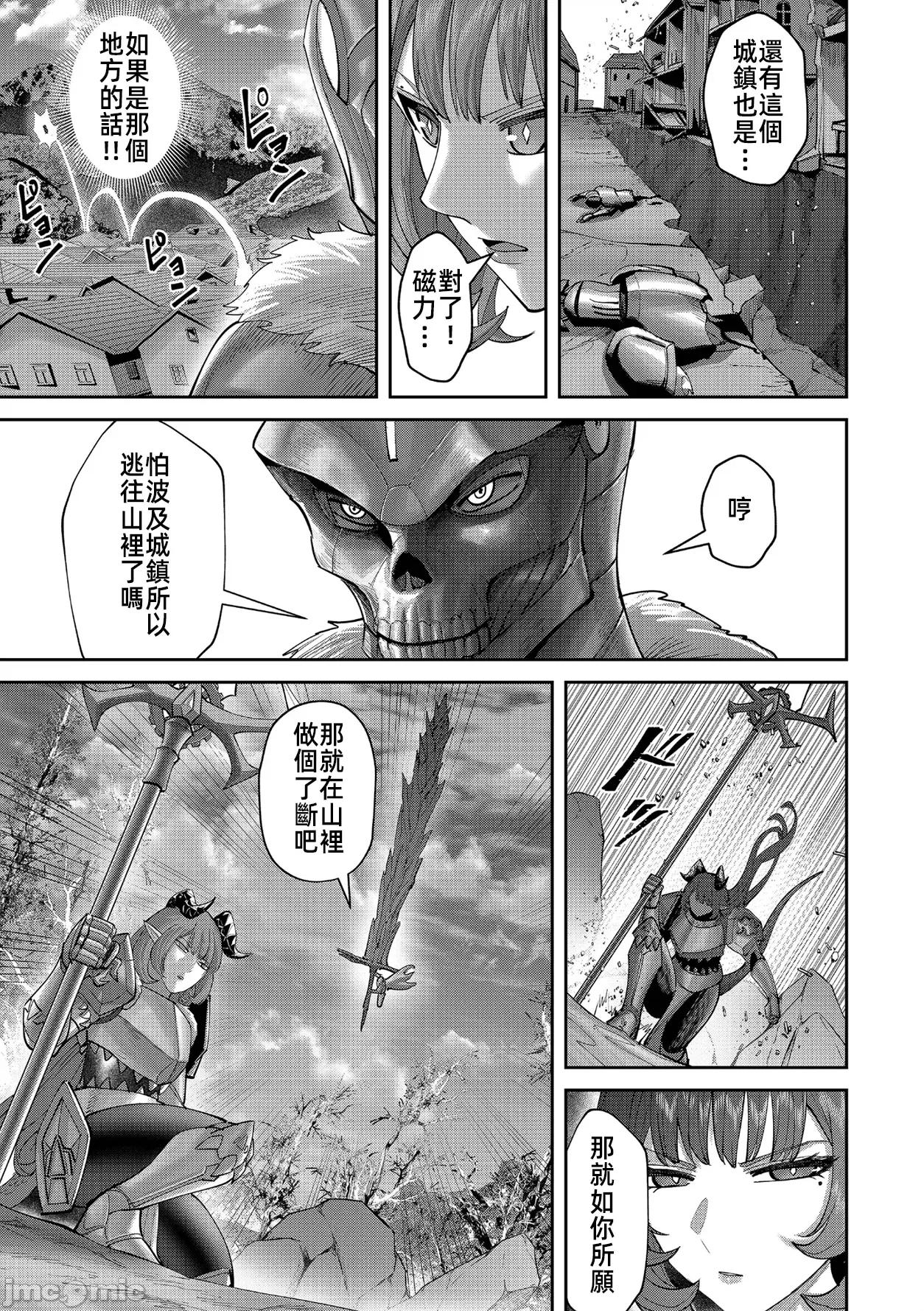 鬼畜英雄 鬼畜英雄 101 第13页