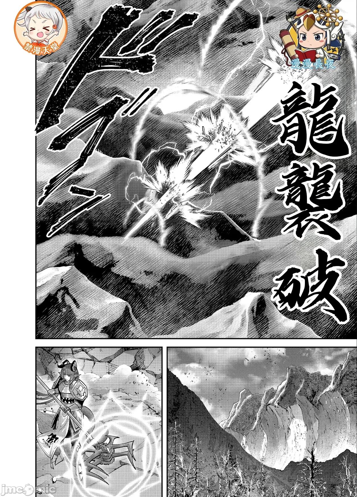 鬼畜英雄 鬼畜英雄 101 第16页