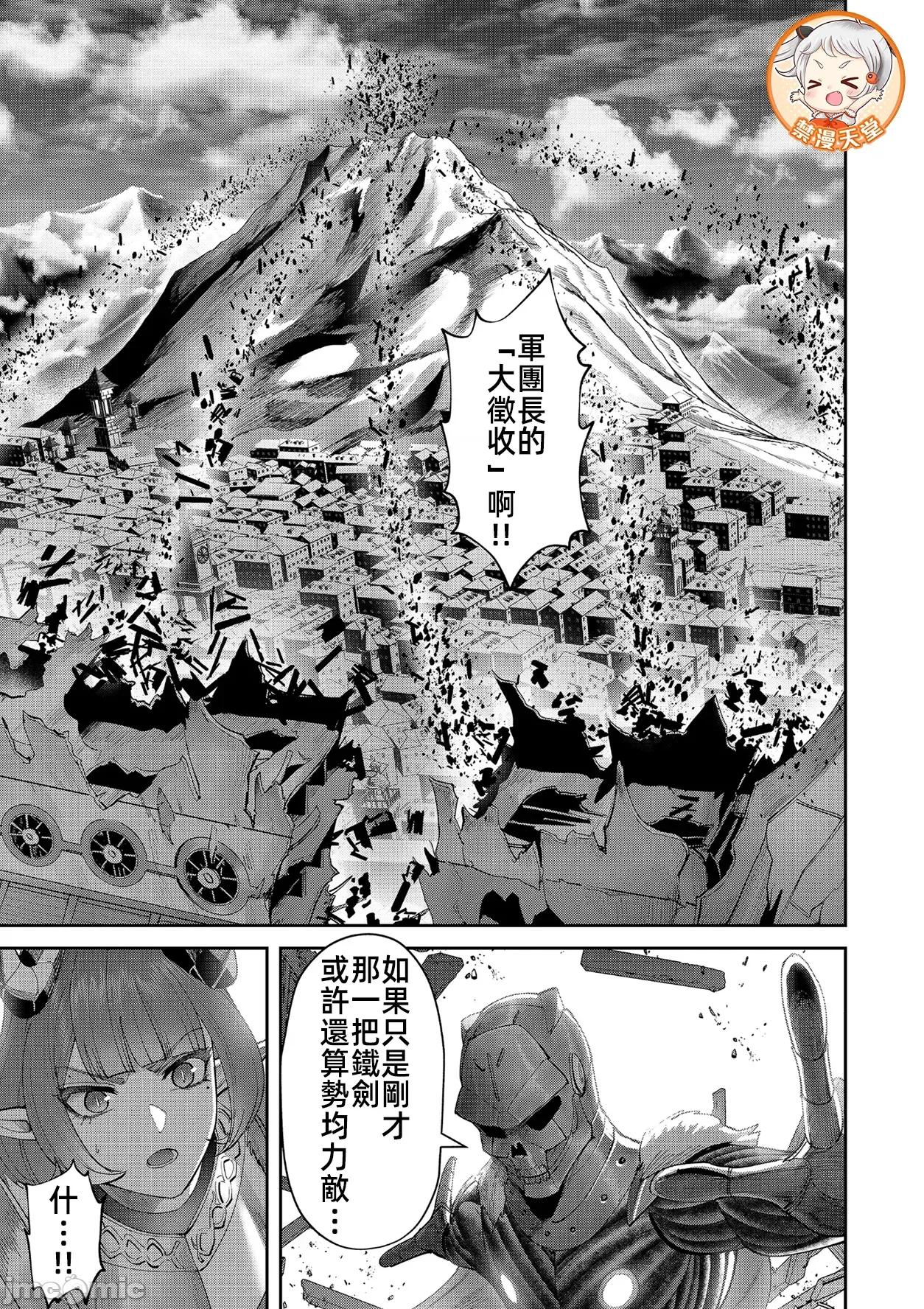 鬼畜英雄 鬼畜英雄 101 第21页