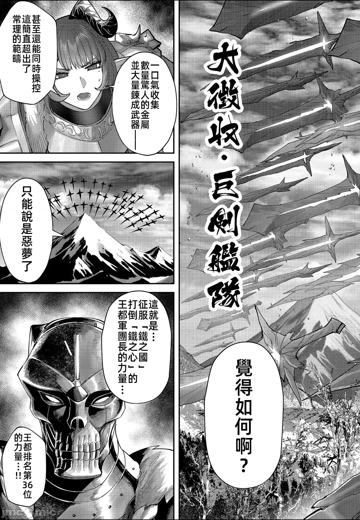 鬼畜英雄 鬼畜英雄 101 第23页