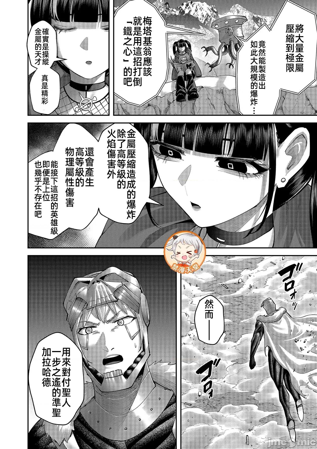 鬼畜英雄 鬼畜英雄 102 第20页