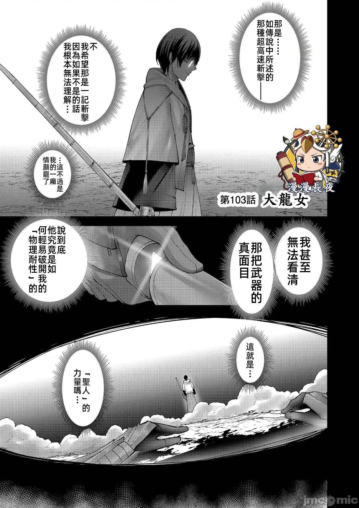 鬼畜英雄 鬼畜英雄 103 第1页
